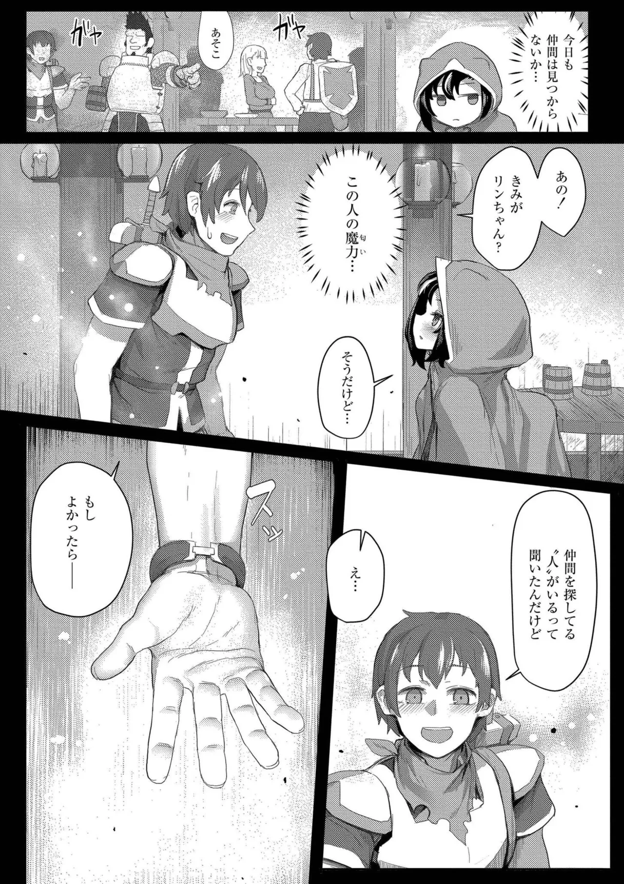だって異種だもん Page.182