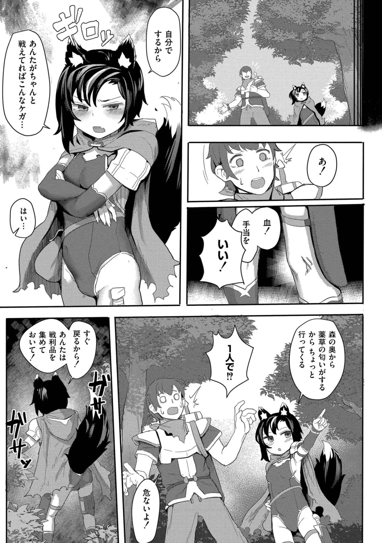 だって異種だもん Page.183