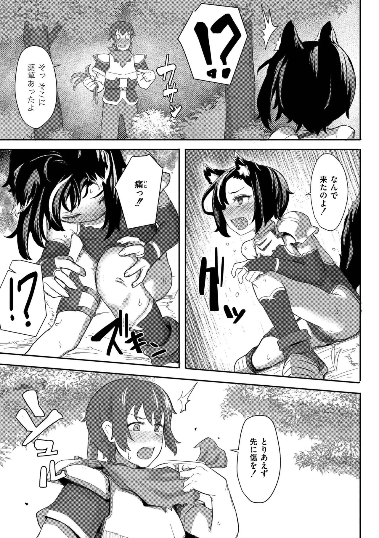 だって異種だもん Page.187