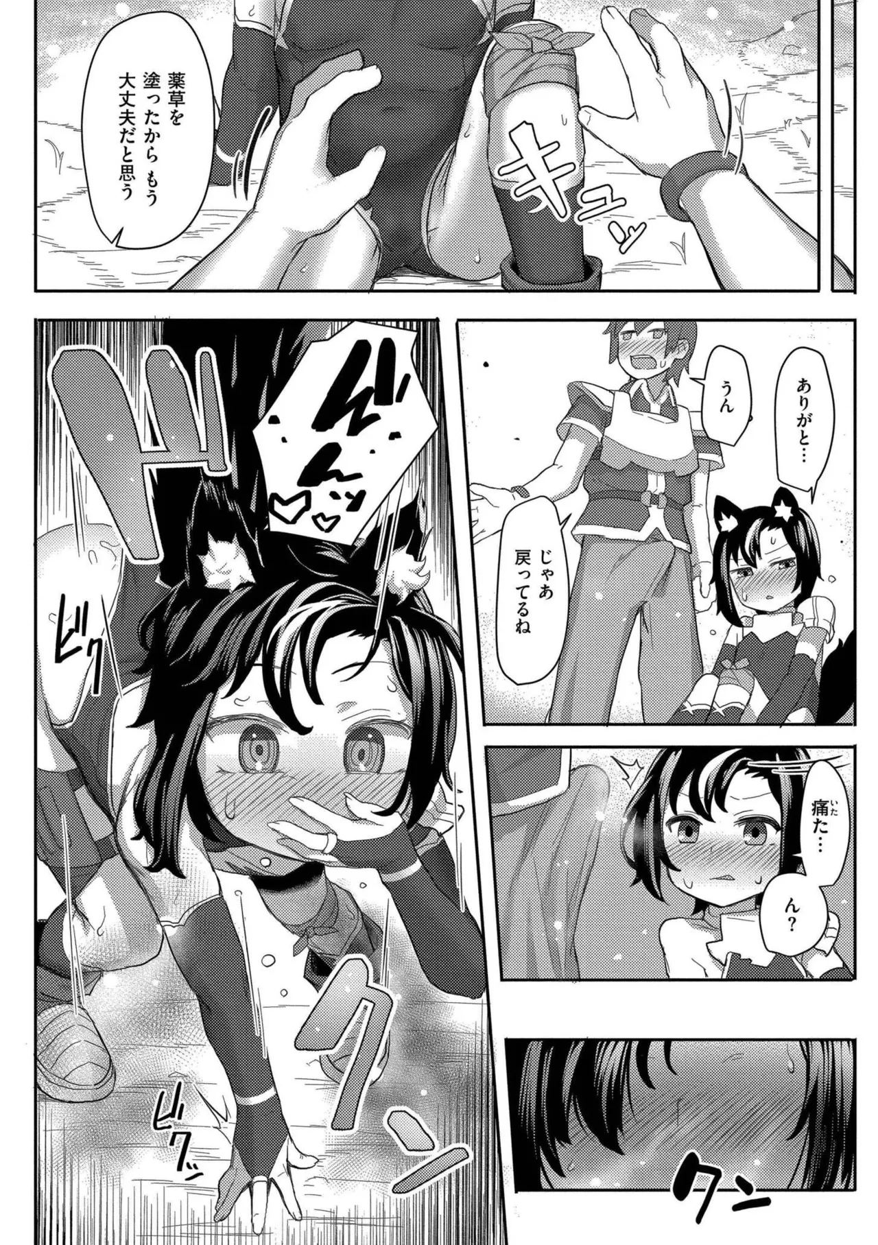 だって異種だもん Page.188