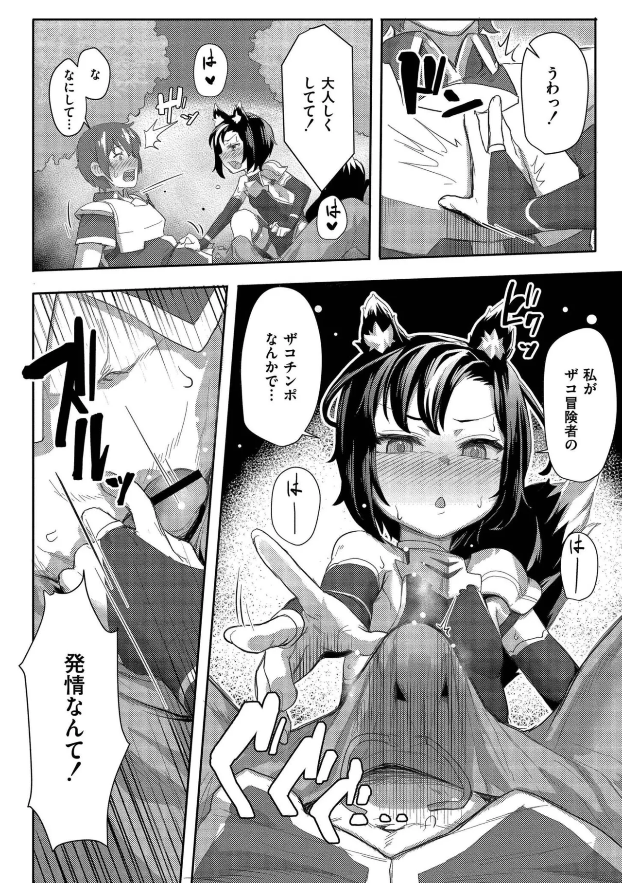 だって異種だもん Page.190