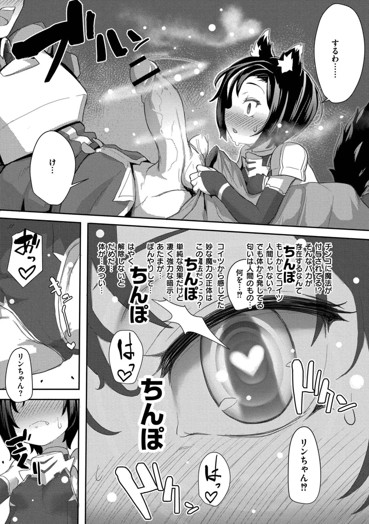 だって異種だもん Page.191