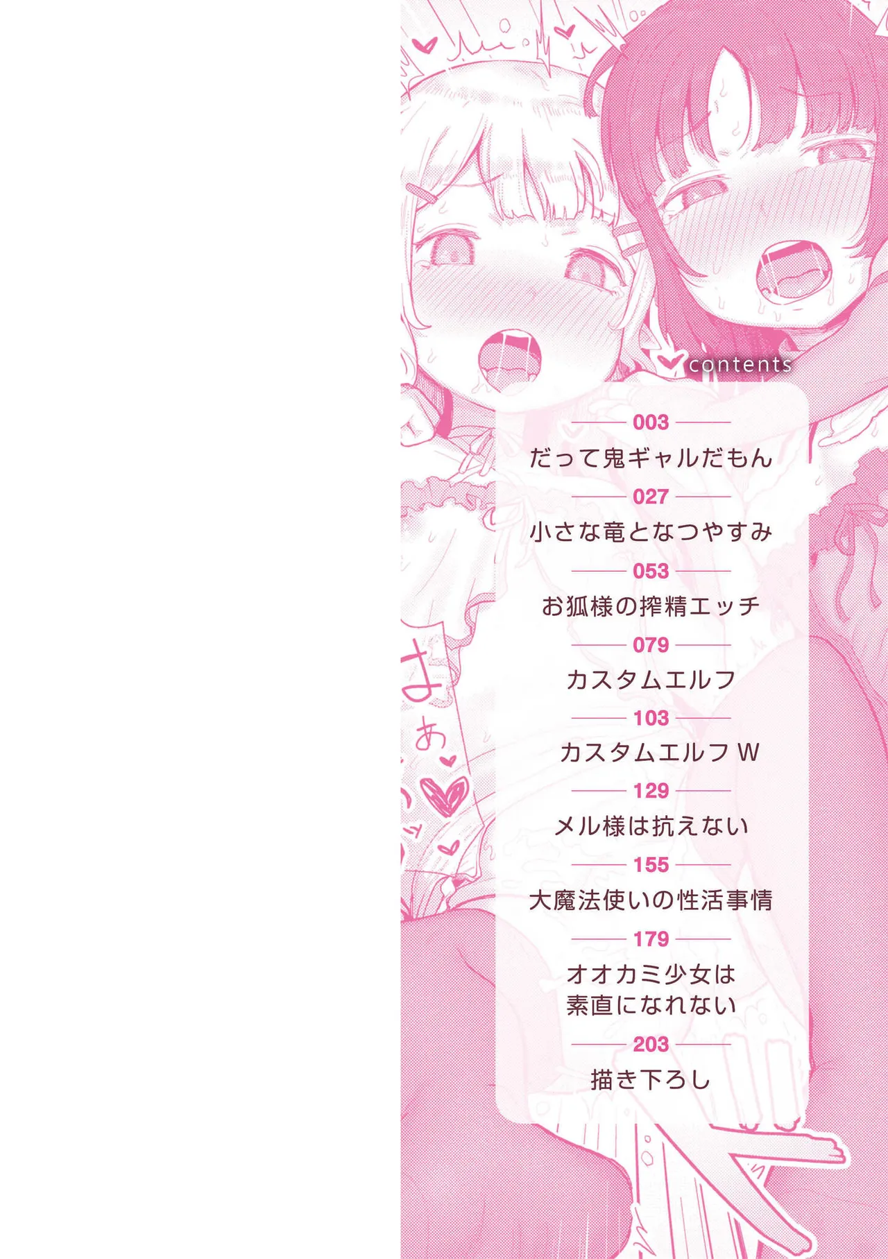 だって異種だもん Page.2