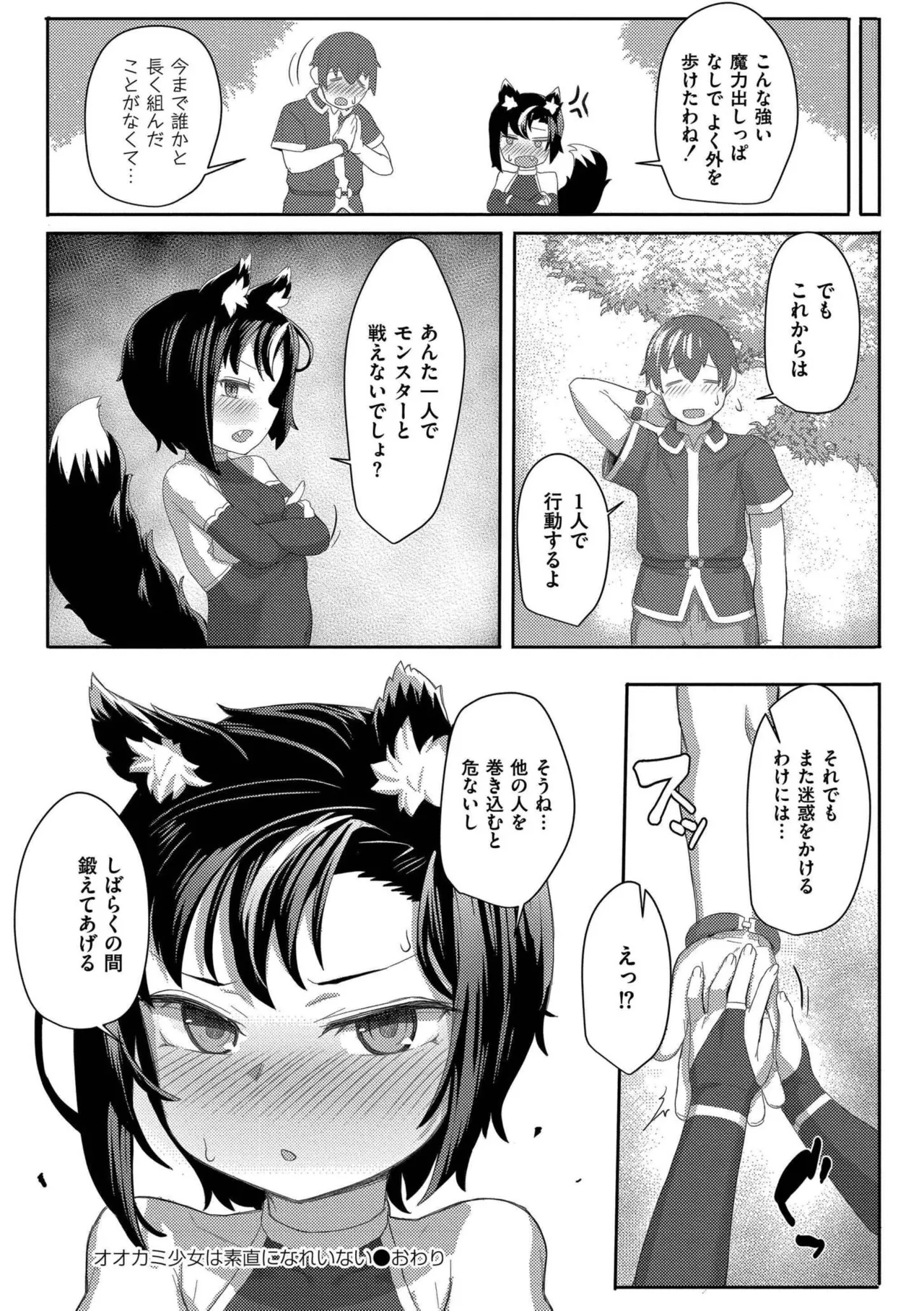 だって異種だもん Page.202