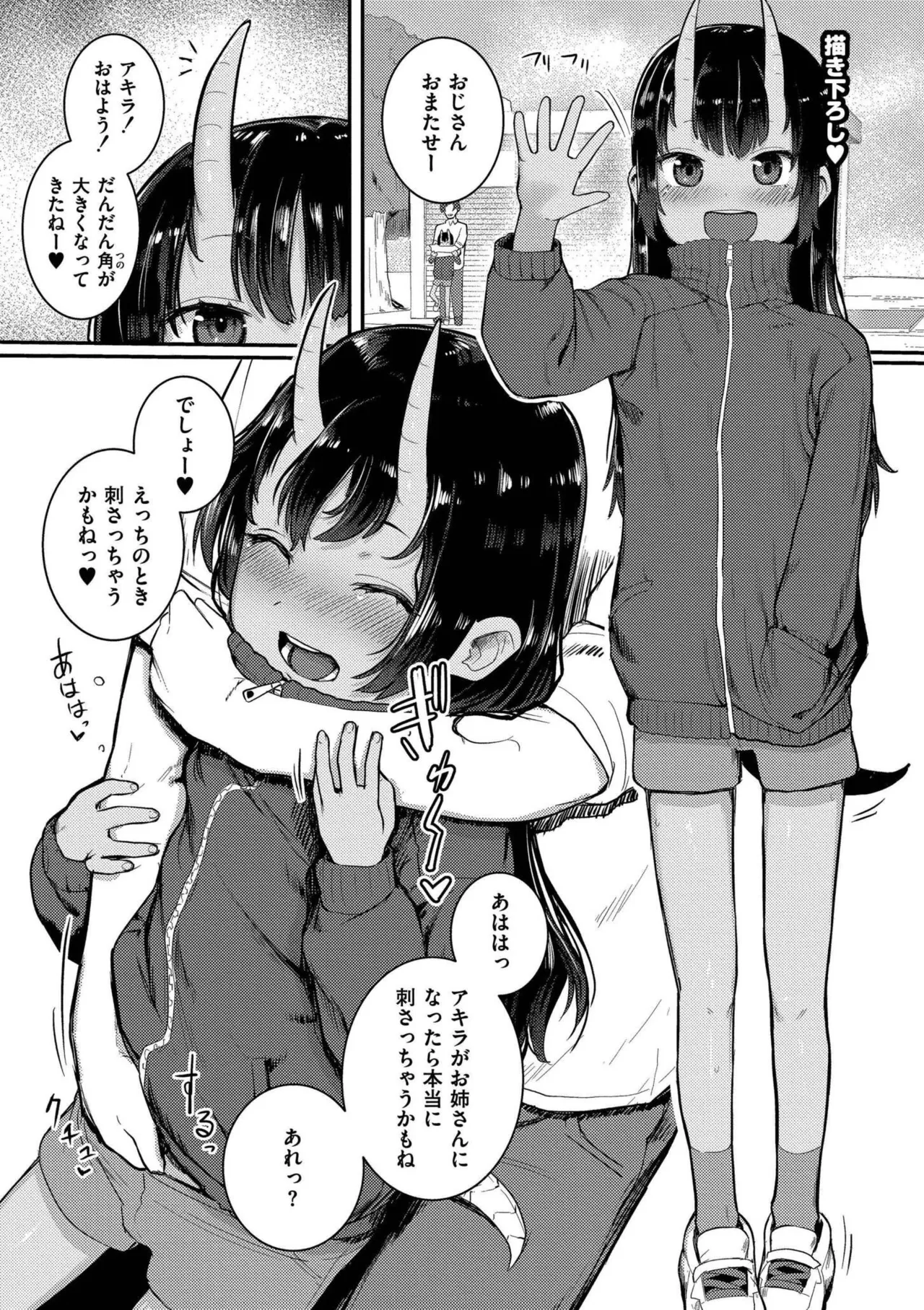 だって異種だもん Page.203