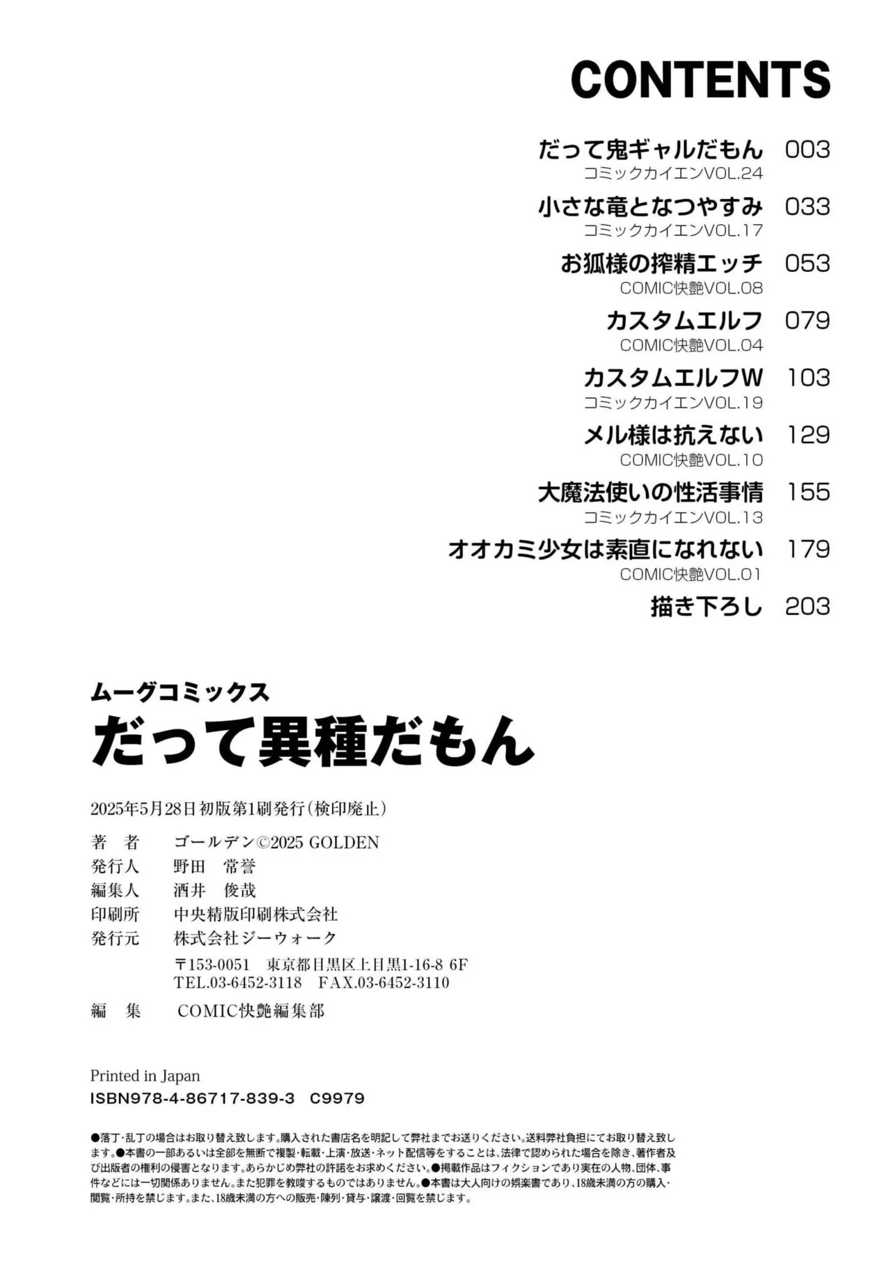 だって異種だもん Page.210