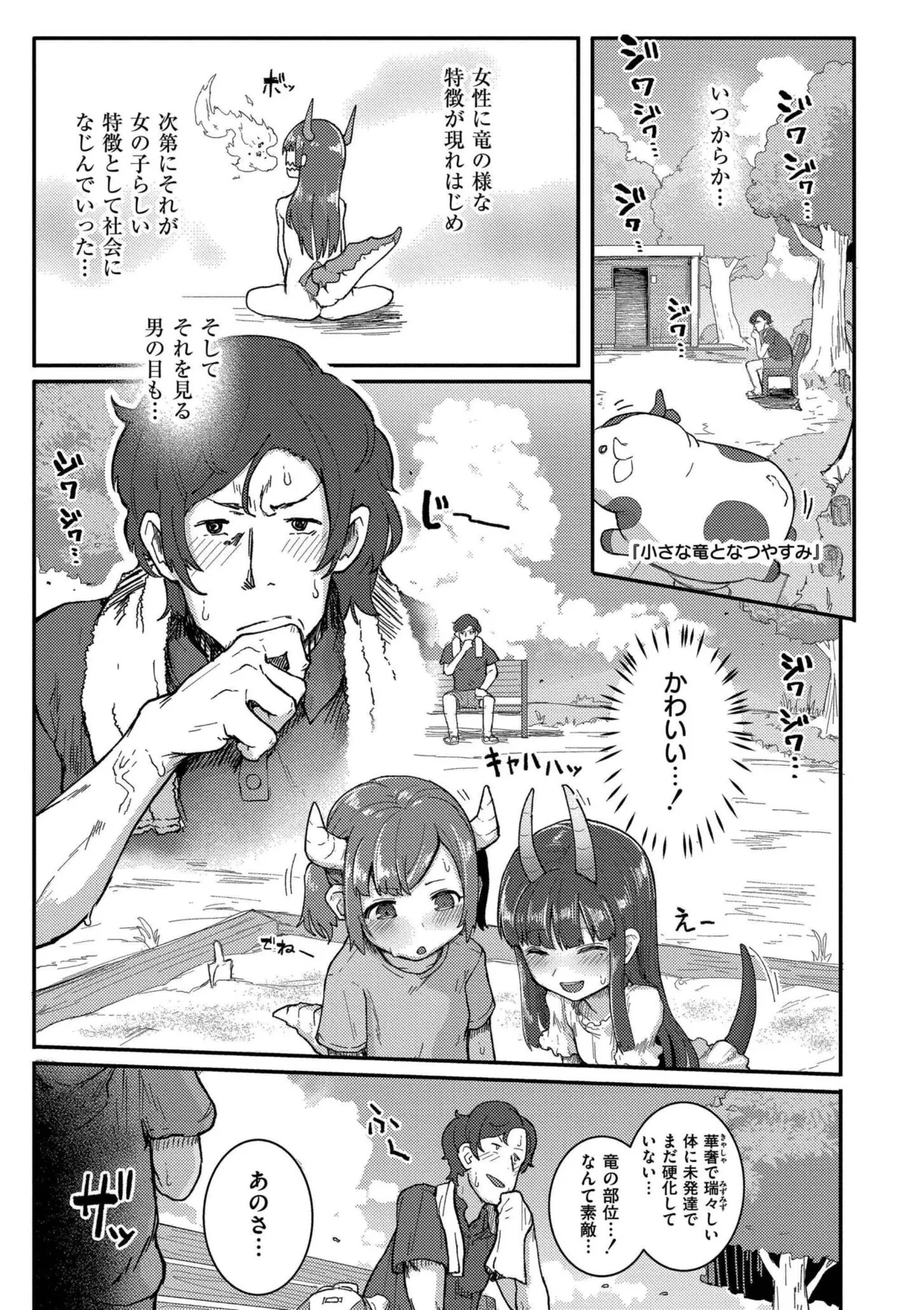 だって異種だもん Page.27