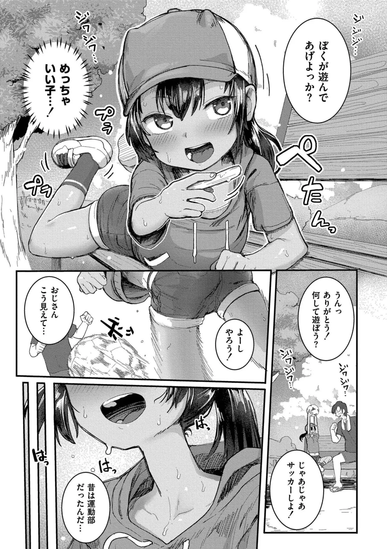だって異種だもん Page.29