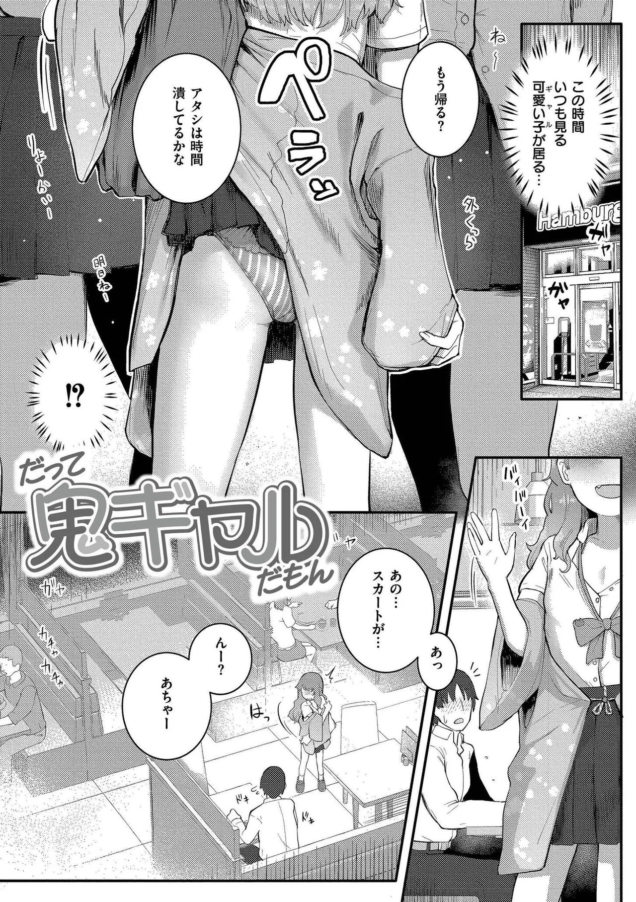 だって異種だもん Page.3