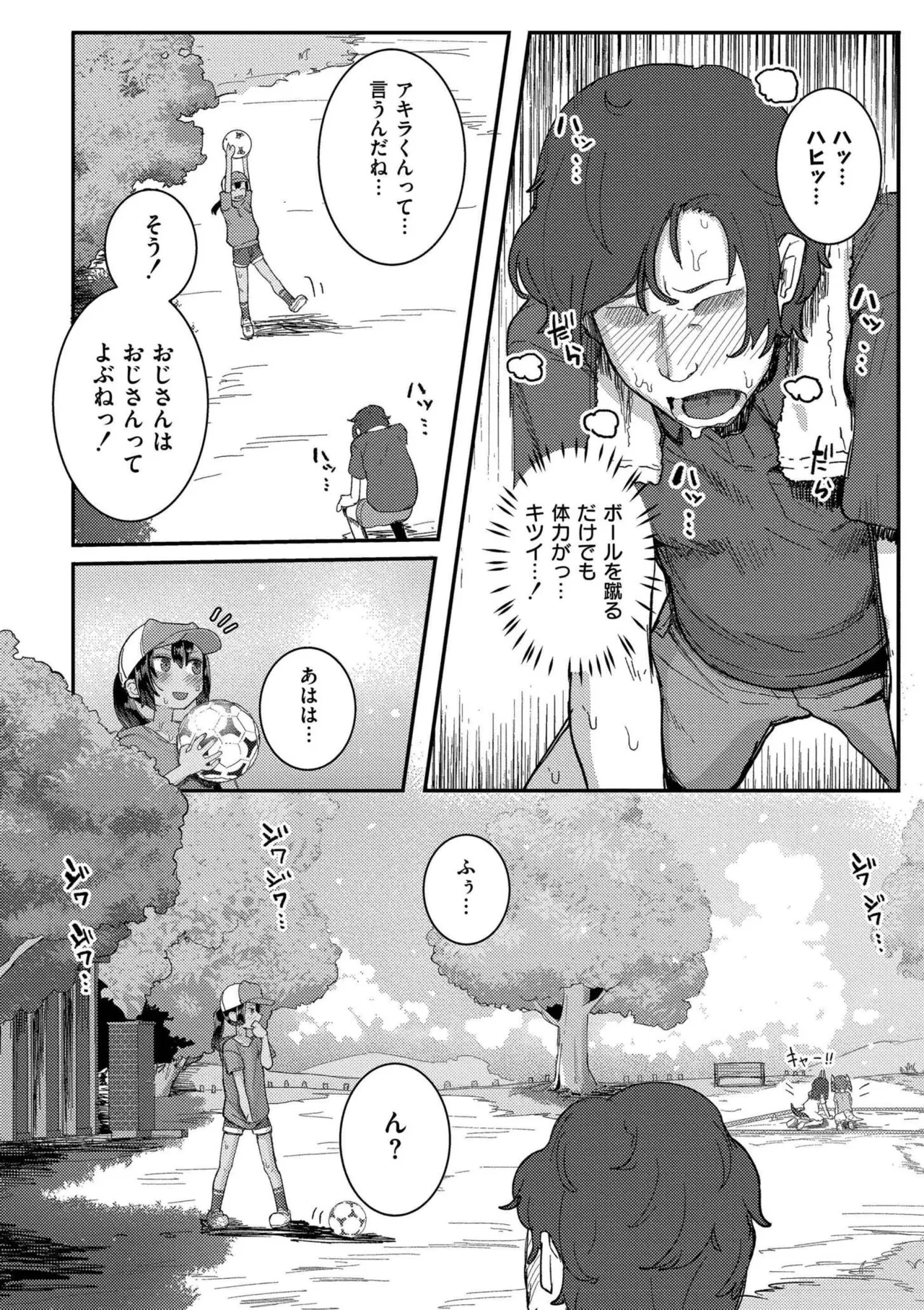 だって異種だもん Page.30
