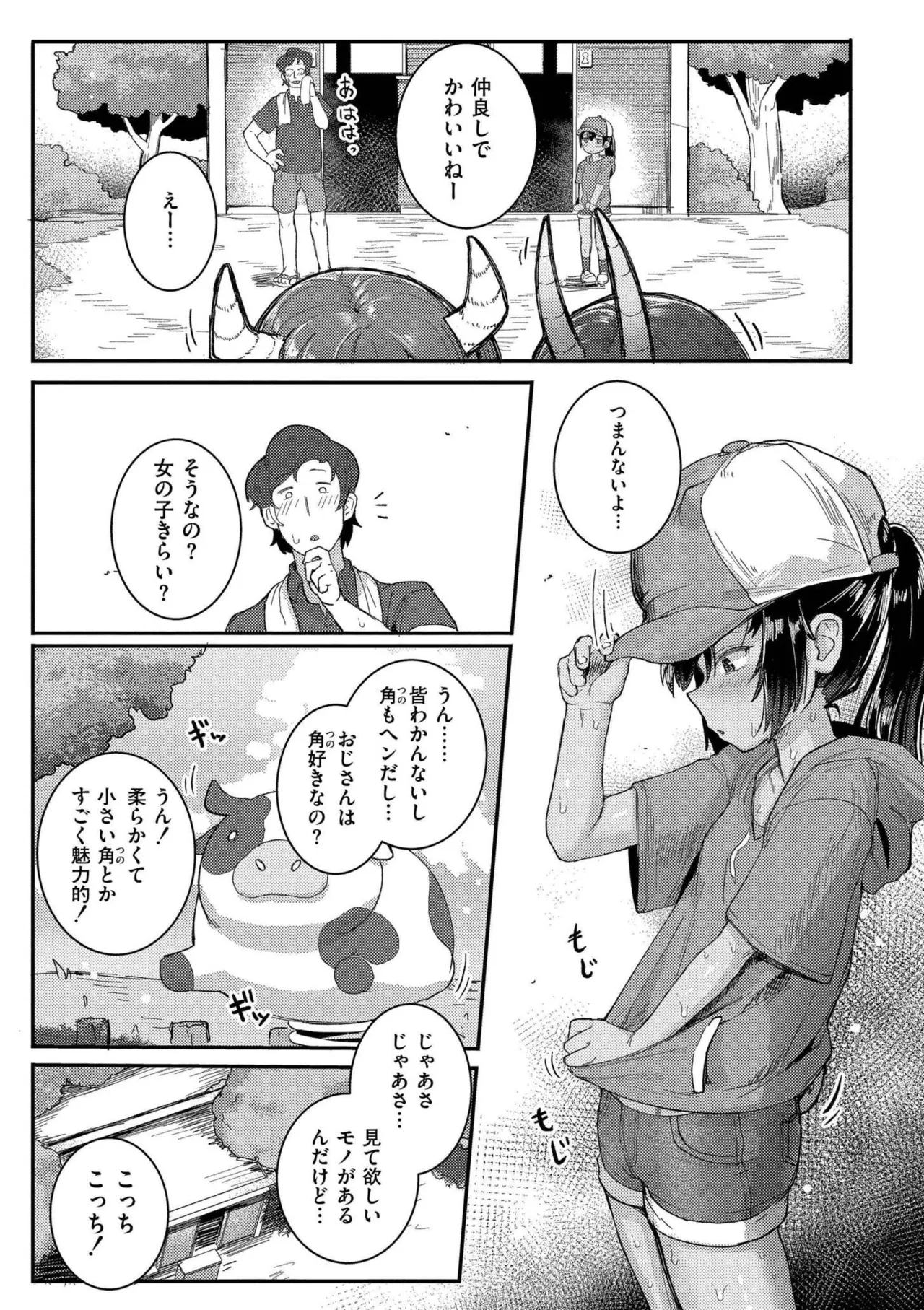 だって異種だもん Page.31