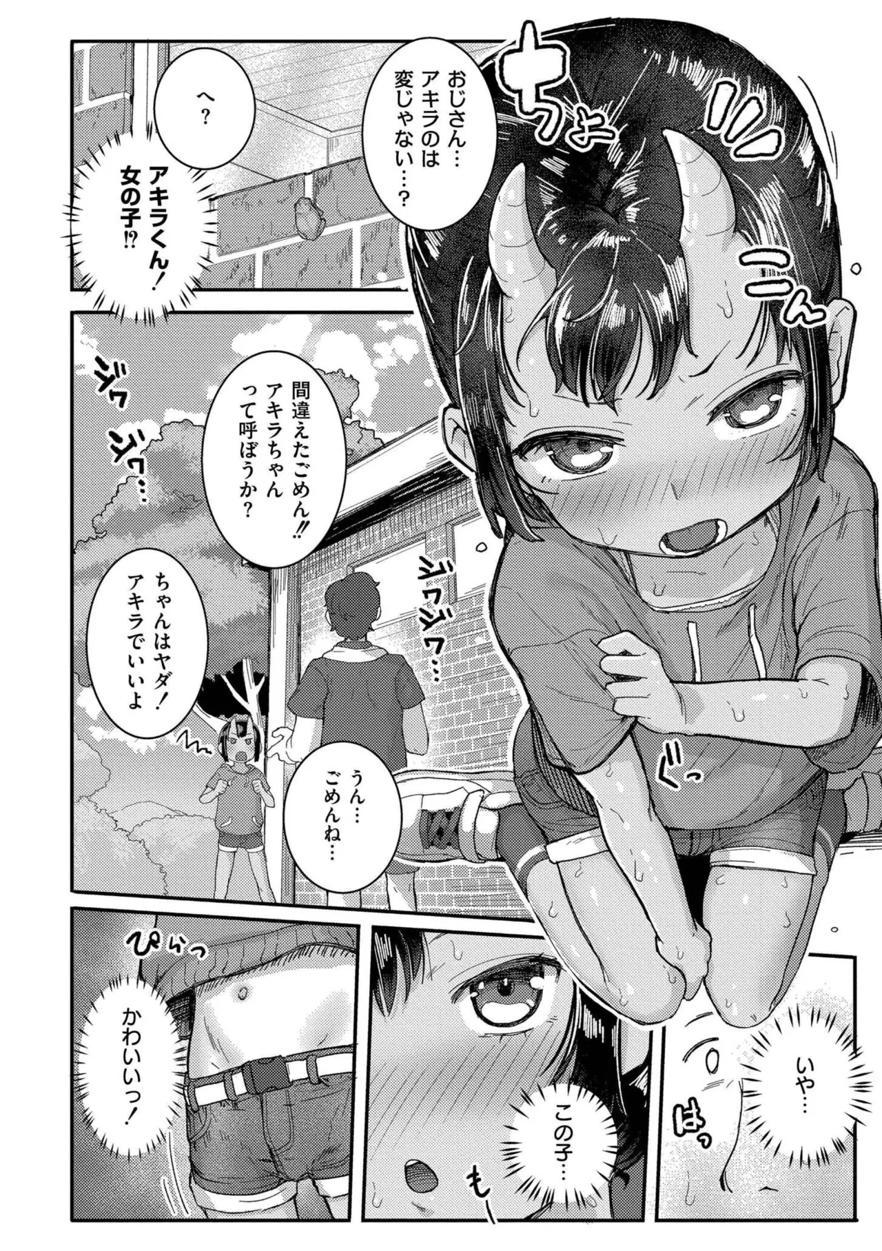 だって異種だもん Page.32