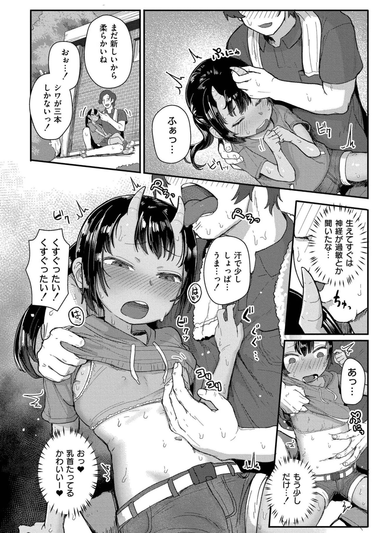 だって異種だもん Page.34