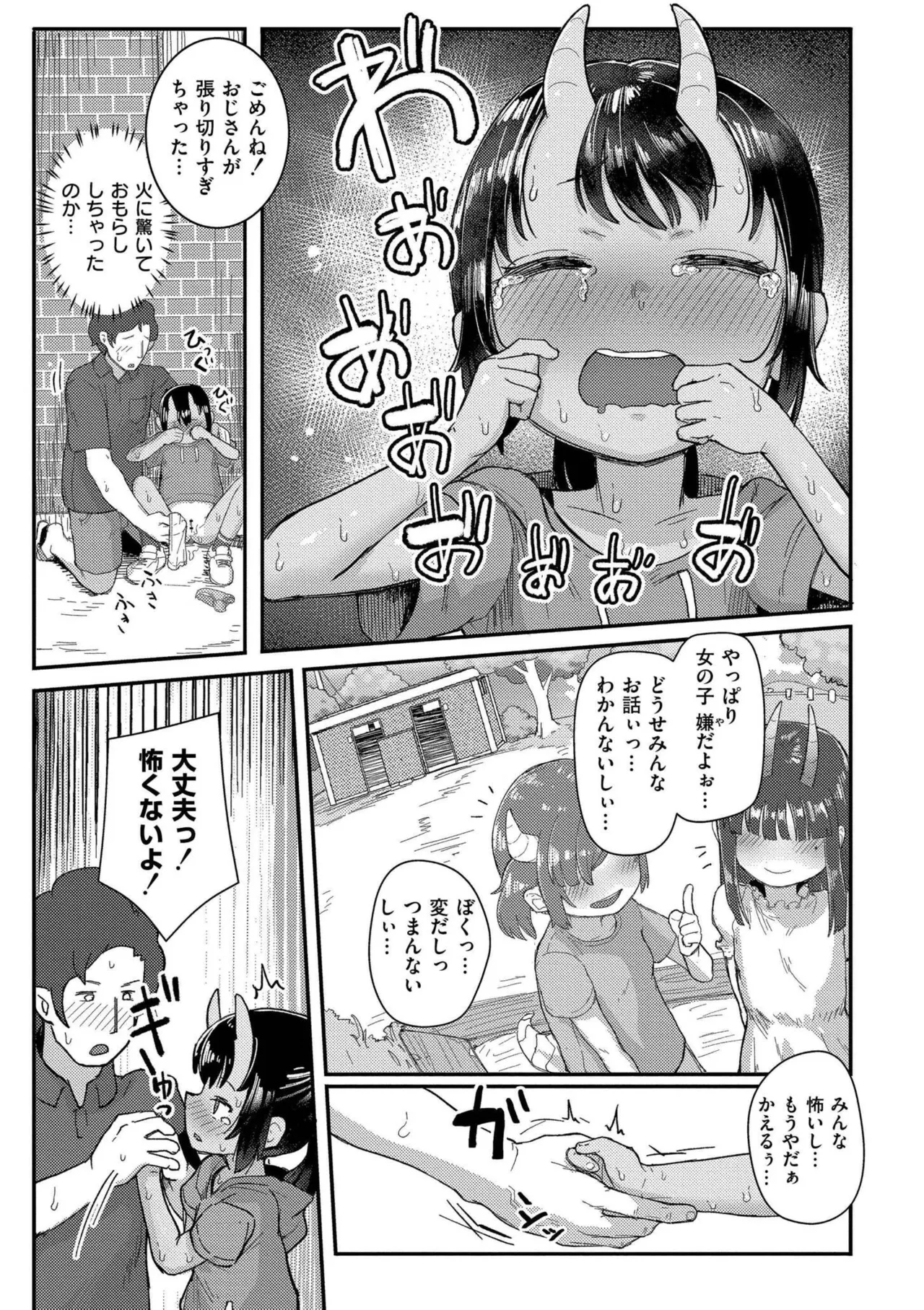 だって異種だもん Page.37