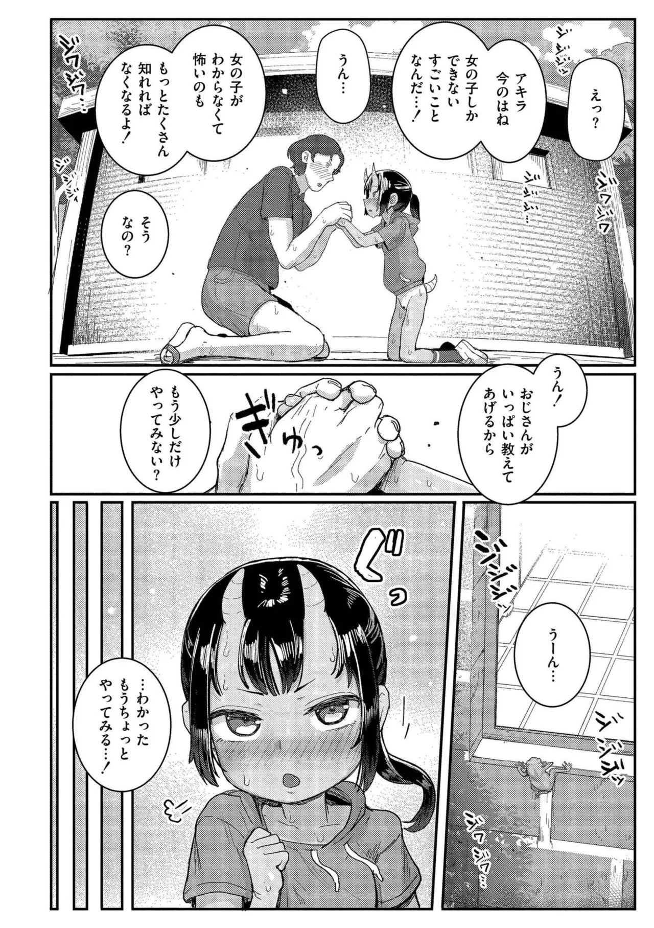 だって異種だもん Page.38