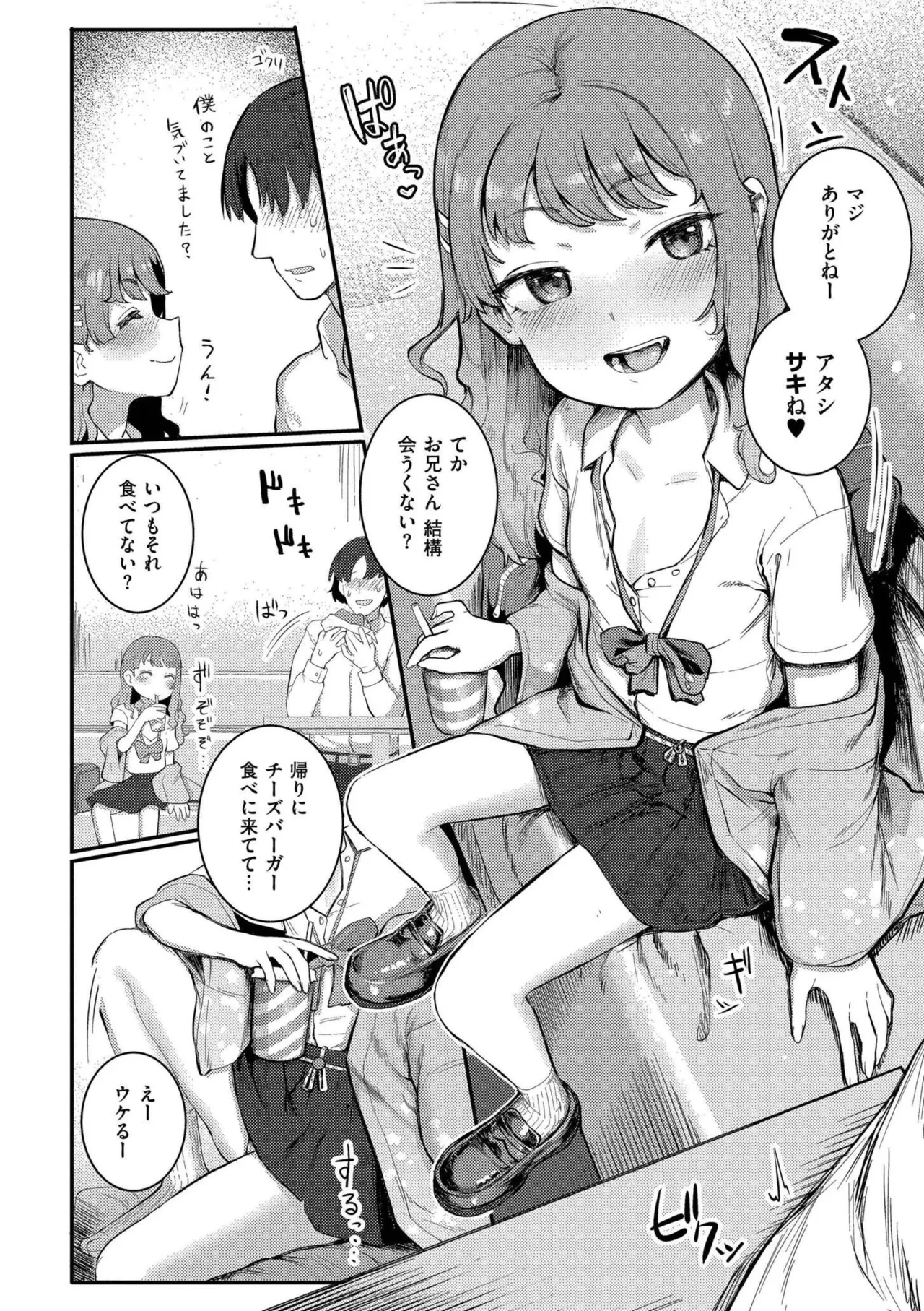 だって異種だもん Page.4