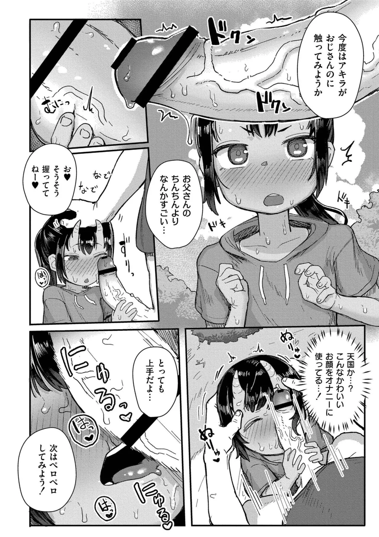 だって異種だもん Page.42