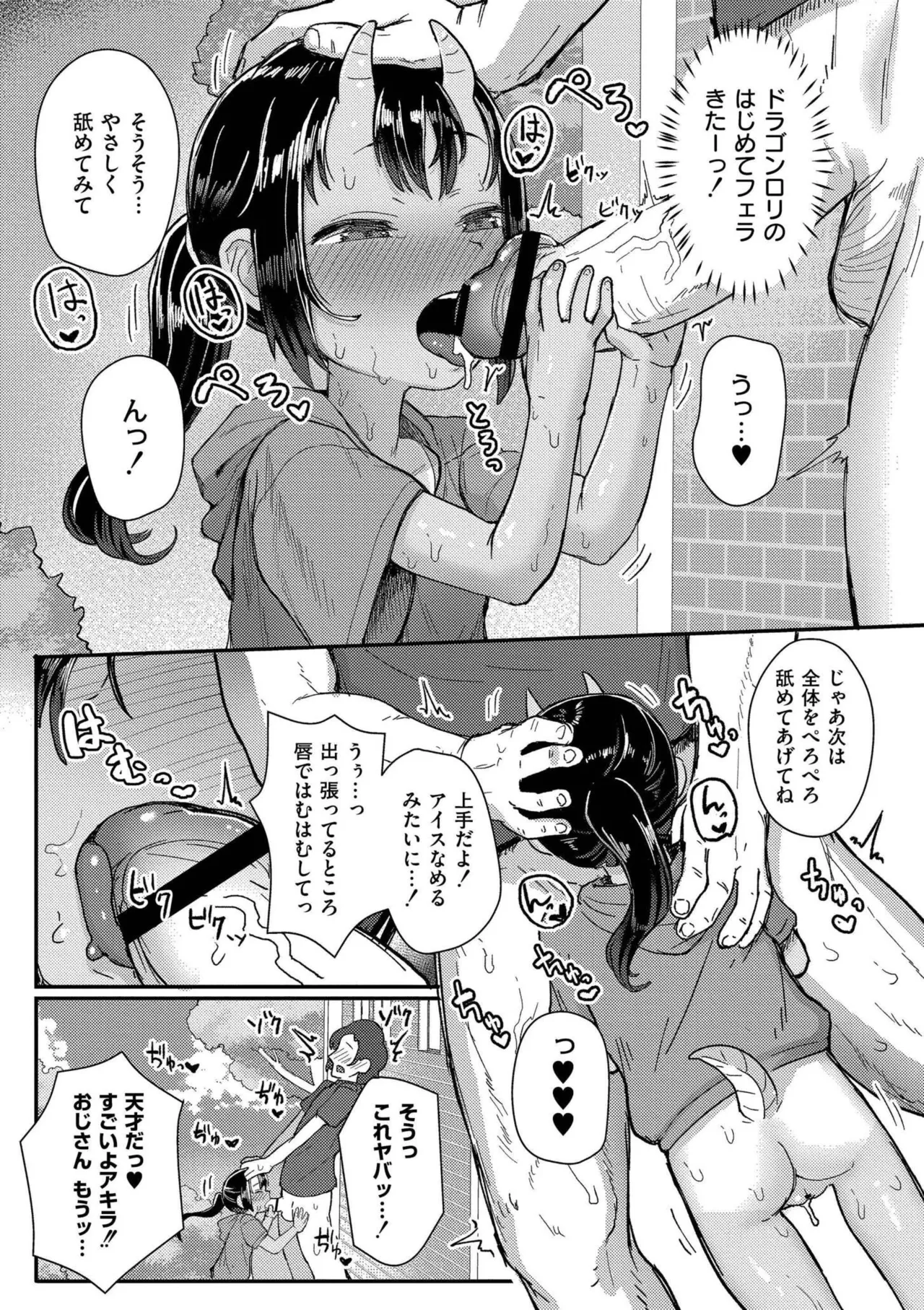 だって異種だもん Page.43