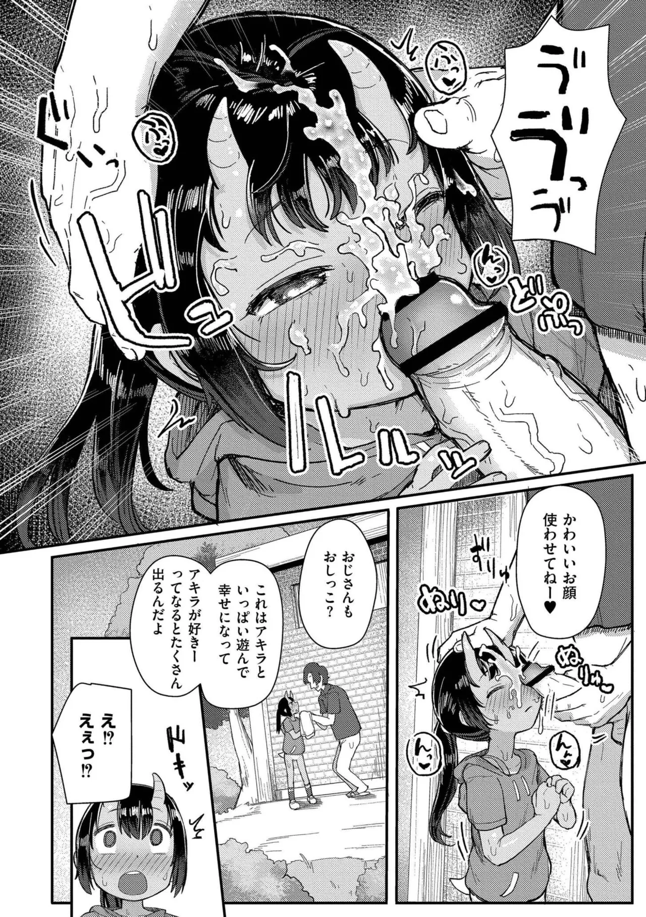 だって異種だもん Page.44