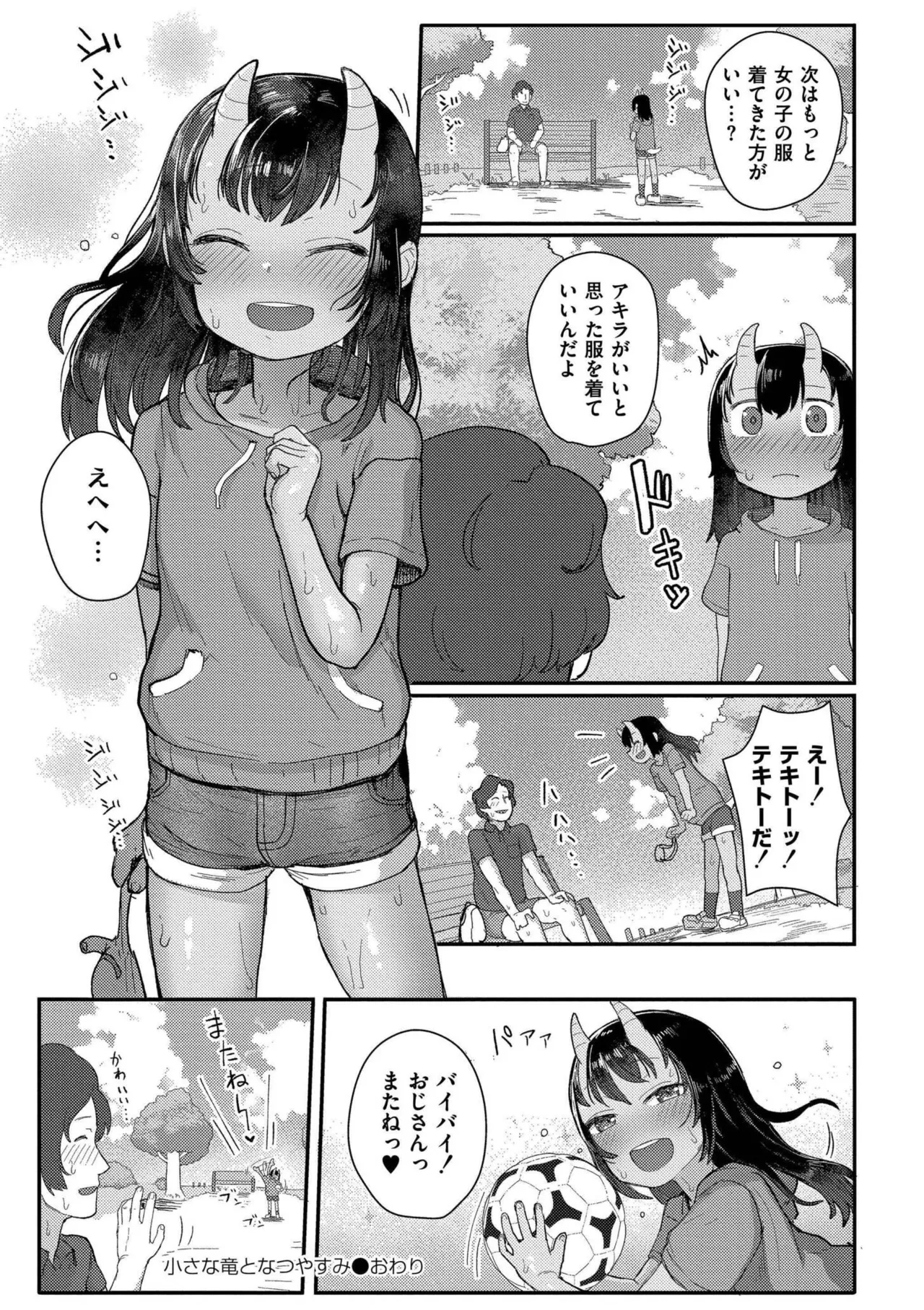 だって異種だもん Page.52