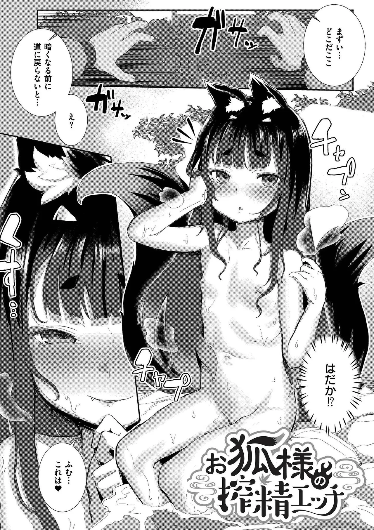 だって異種だもん Page.53