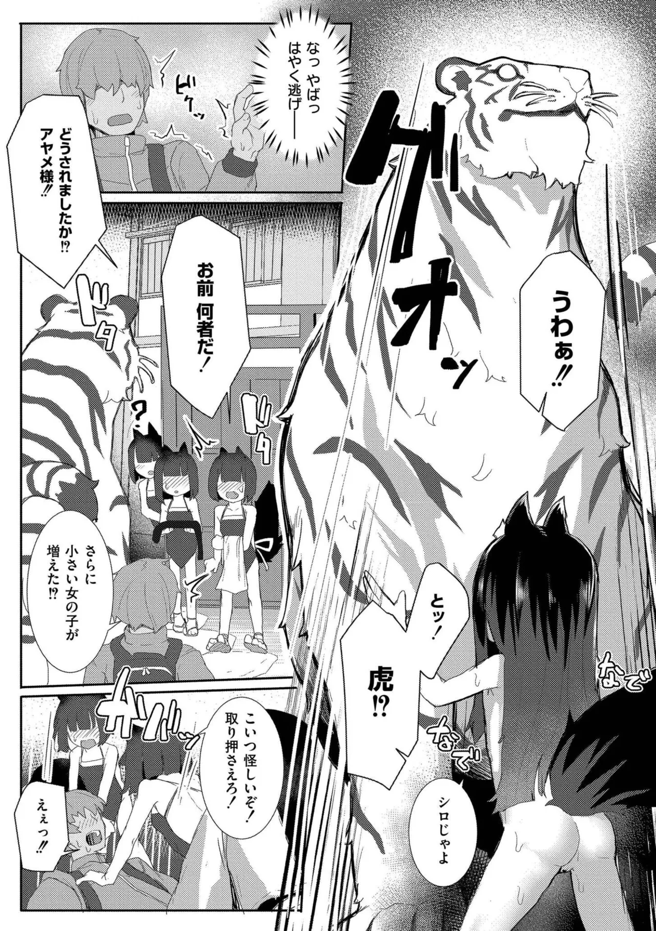 だって異種だもん Page.55