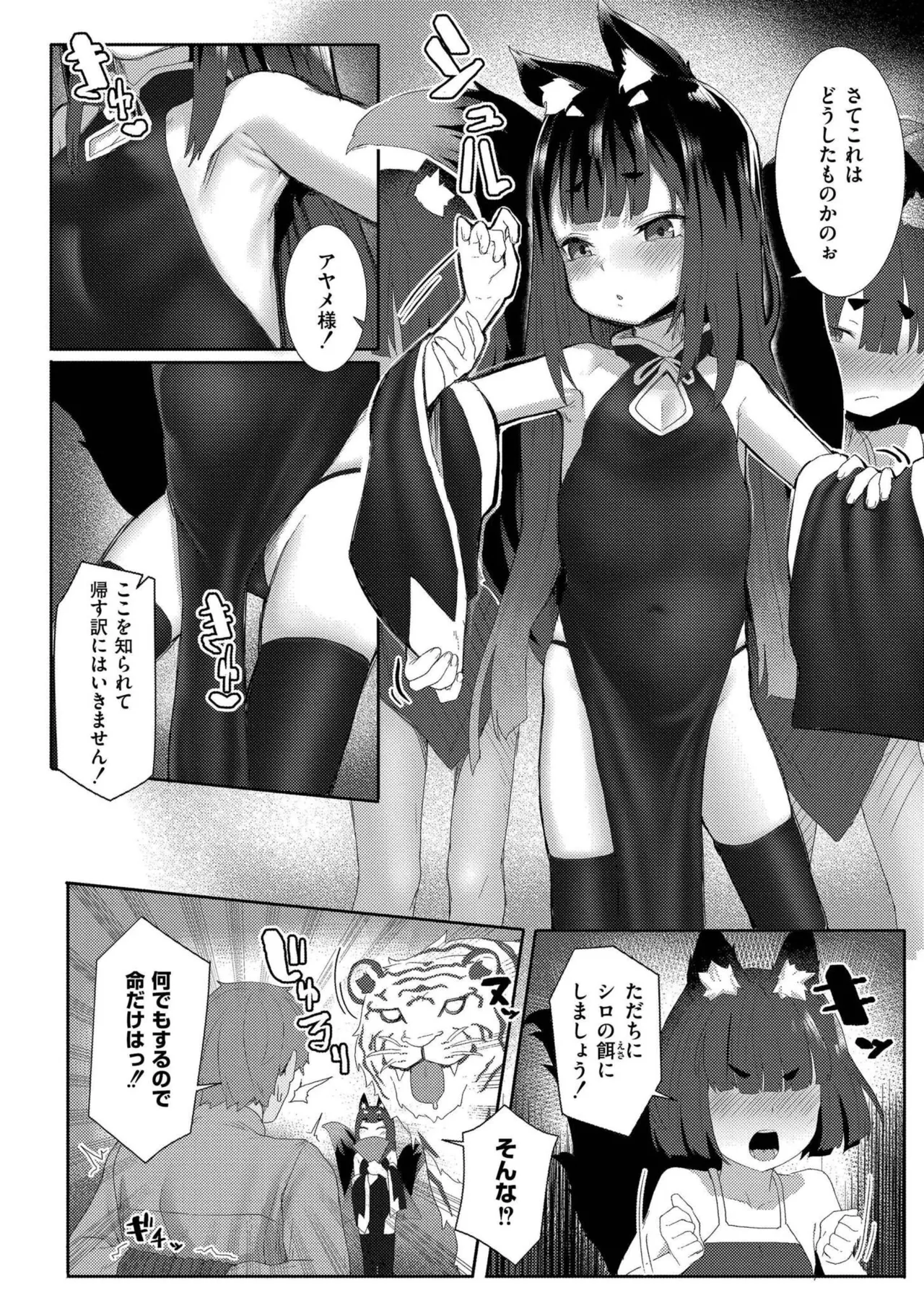 だって異種だもん Page.56