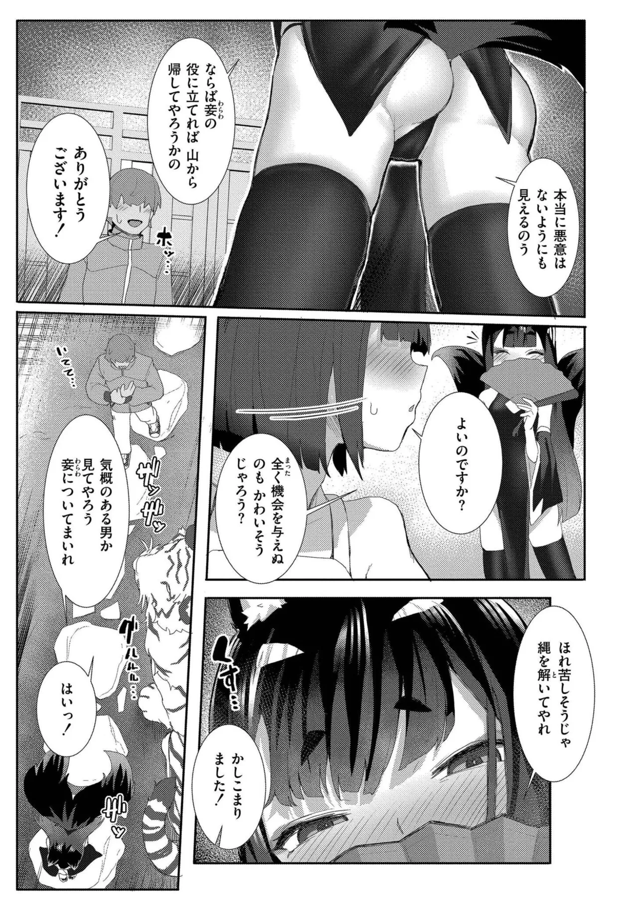 だって異種だもん Page.57