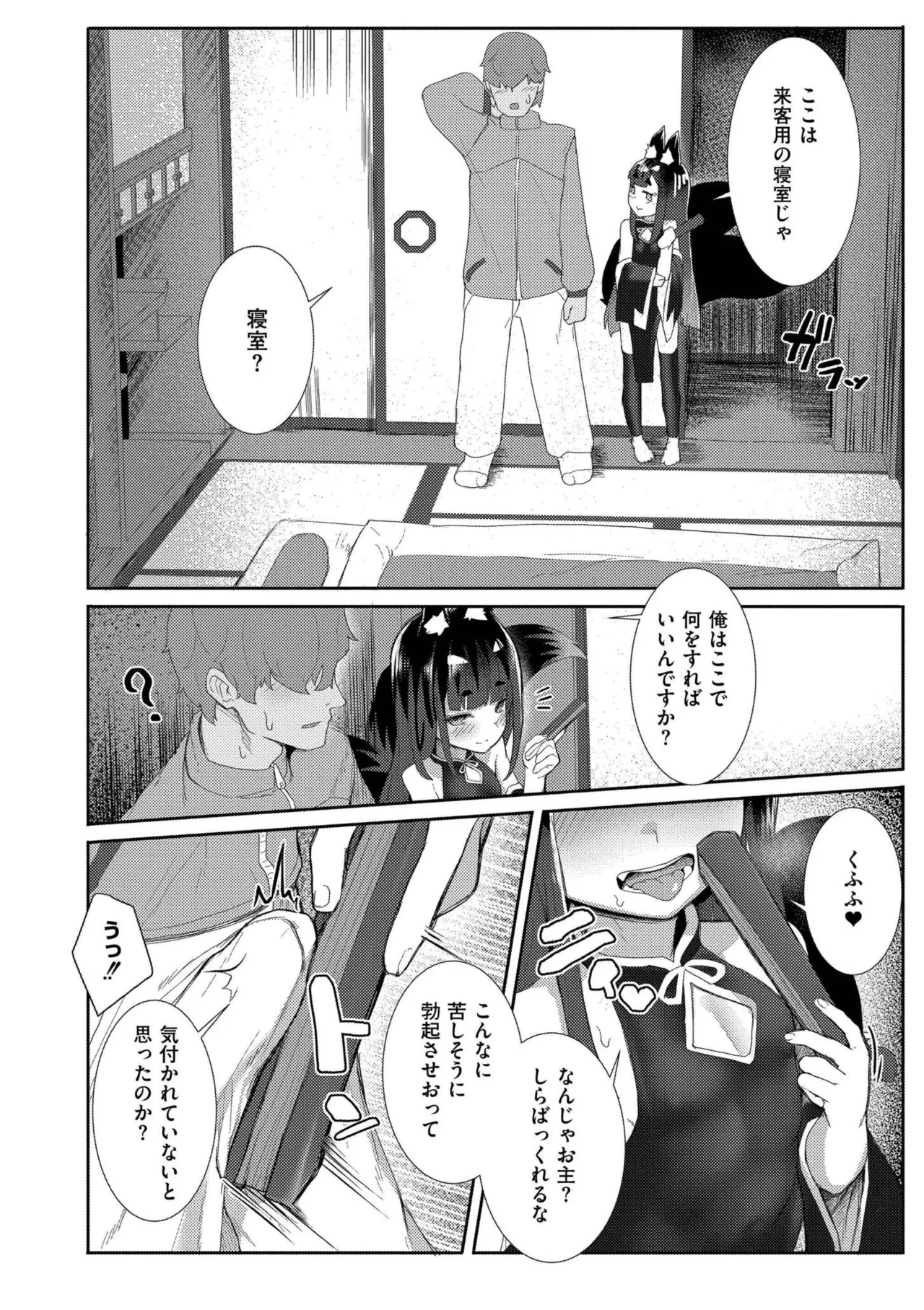 だって異種だもん Page.58