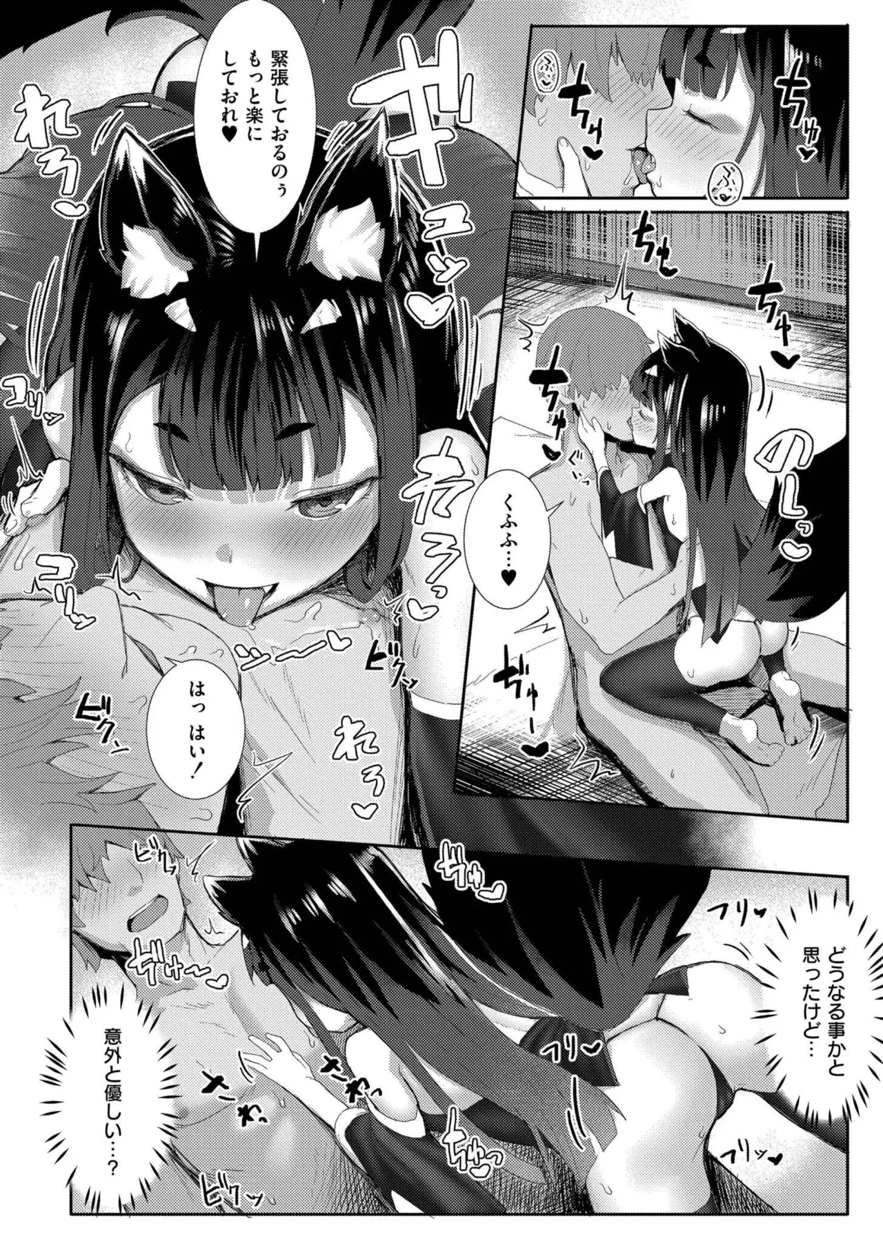 だって異種だもん Page.60