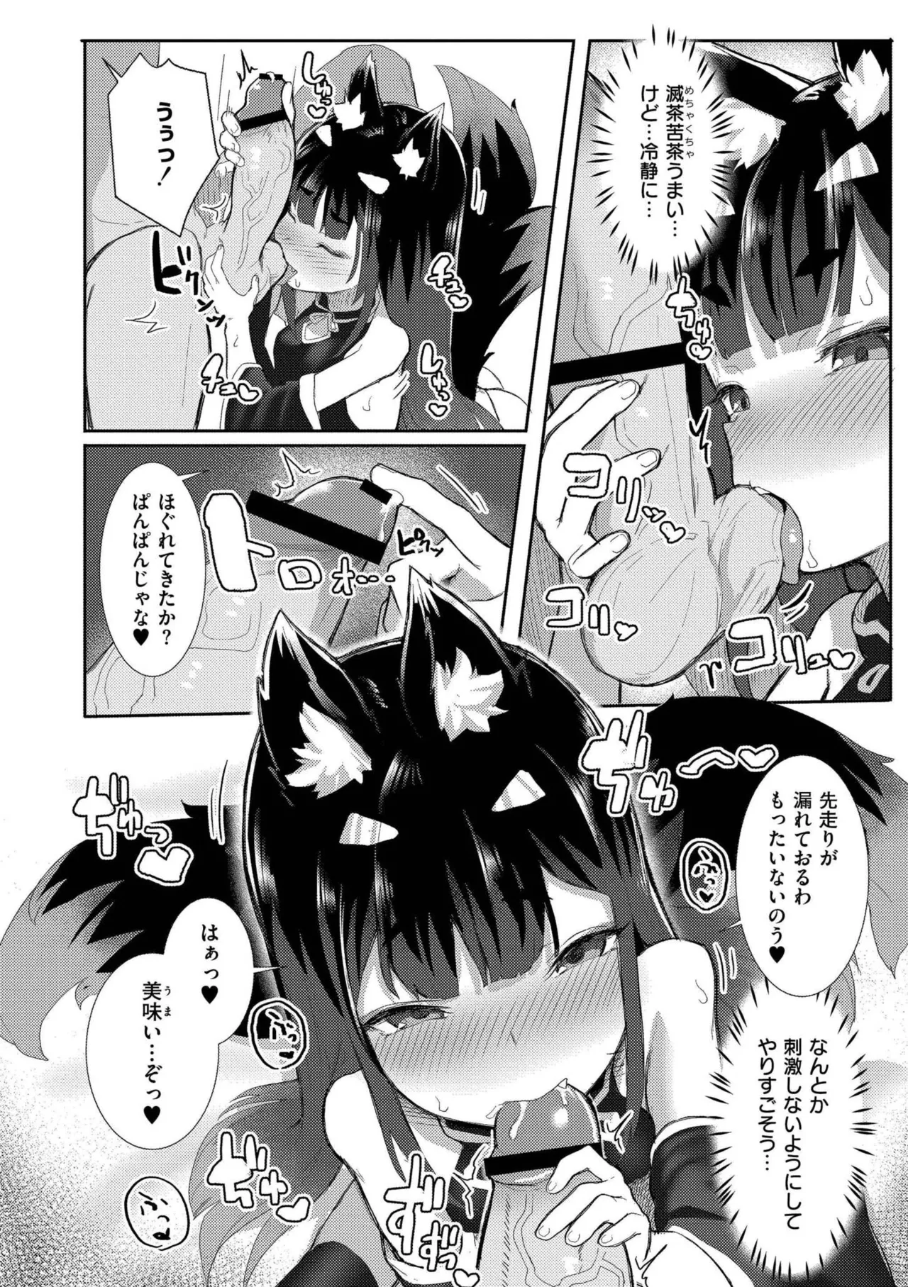 だって異種だもん Page.62