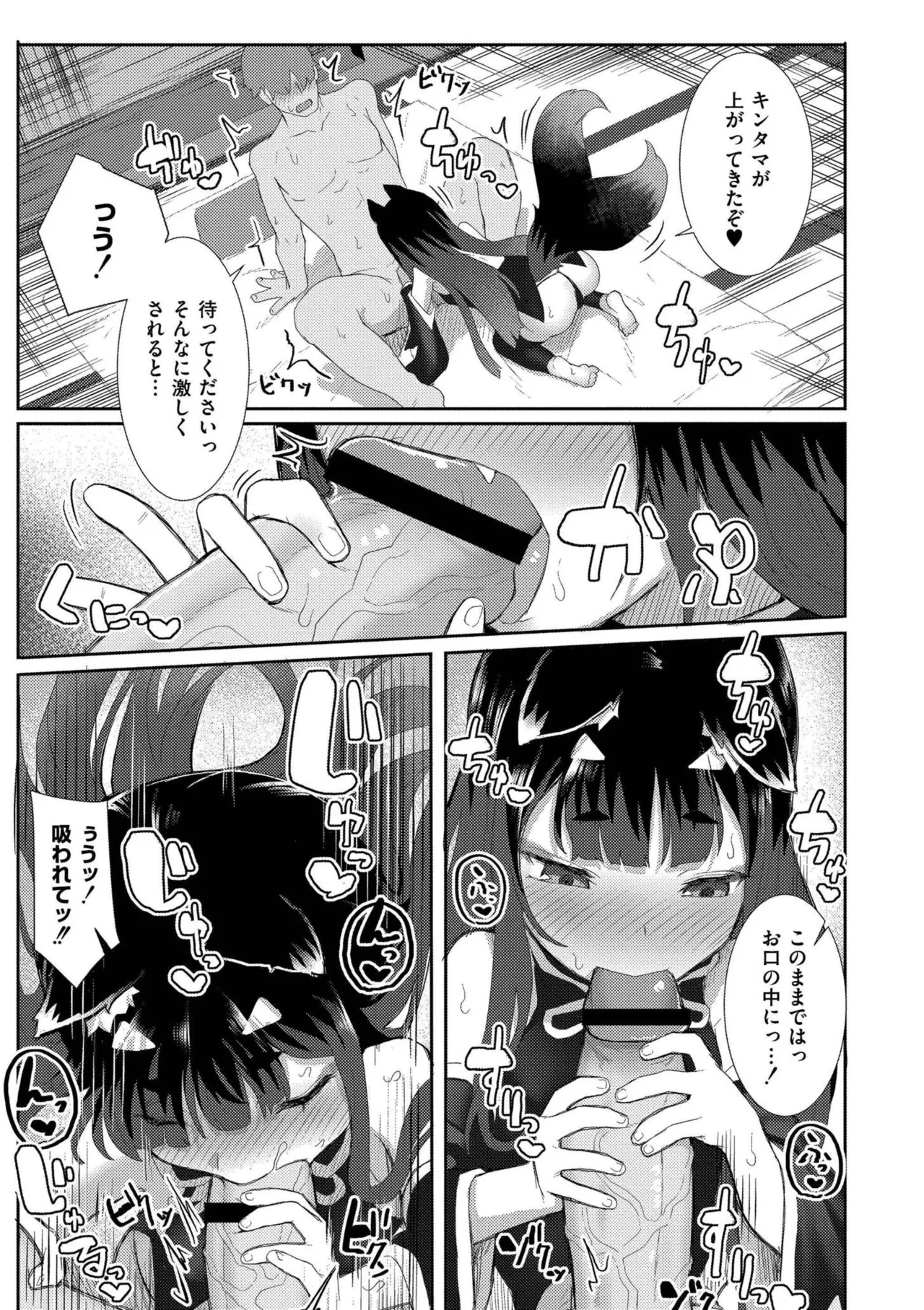 だって異種だもん Page.63