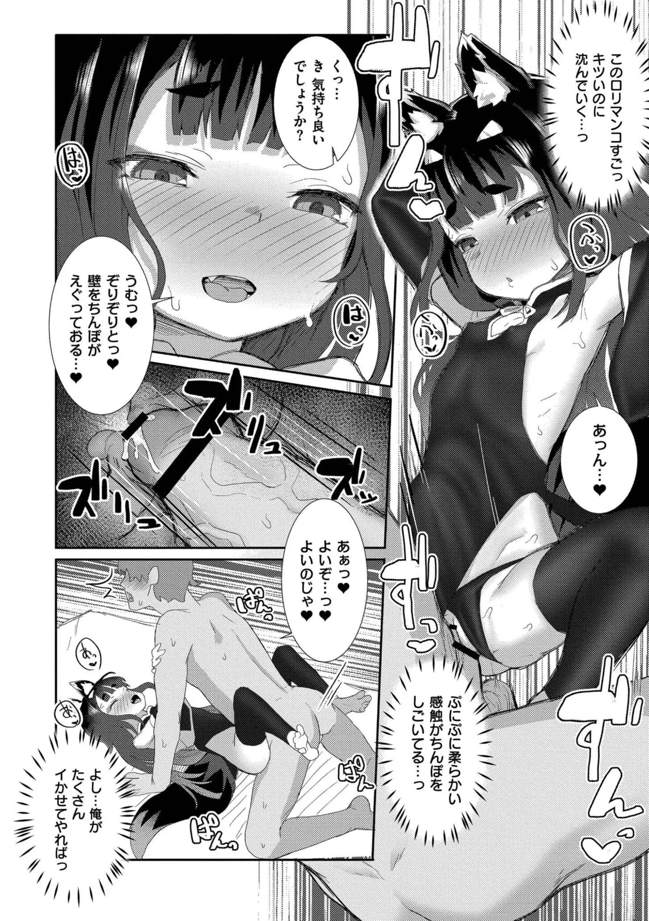だって異種だもん Page.66