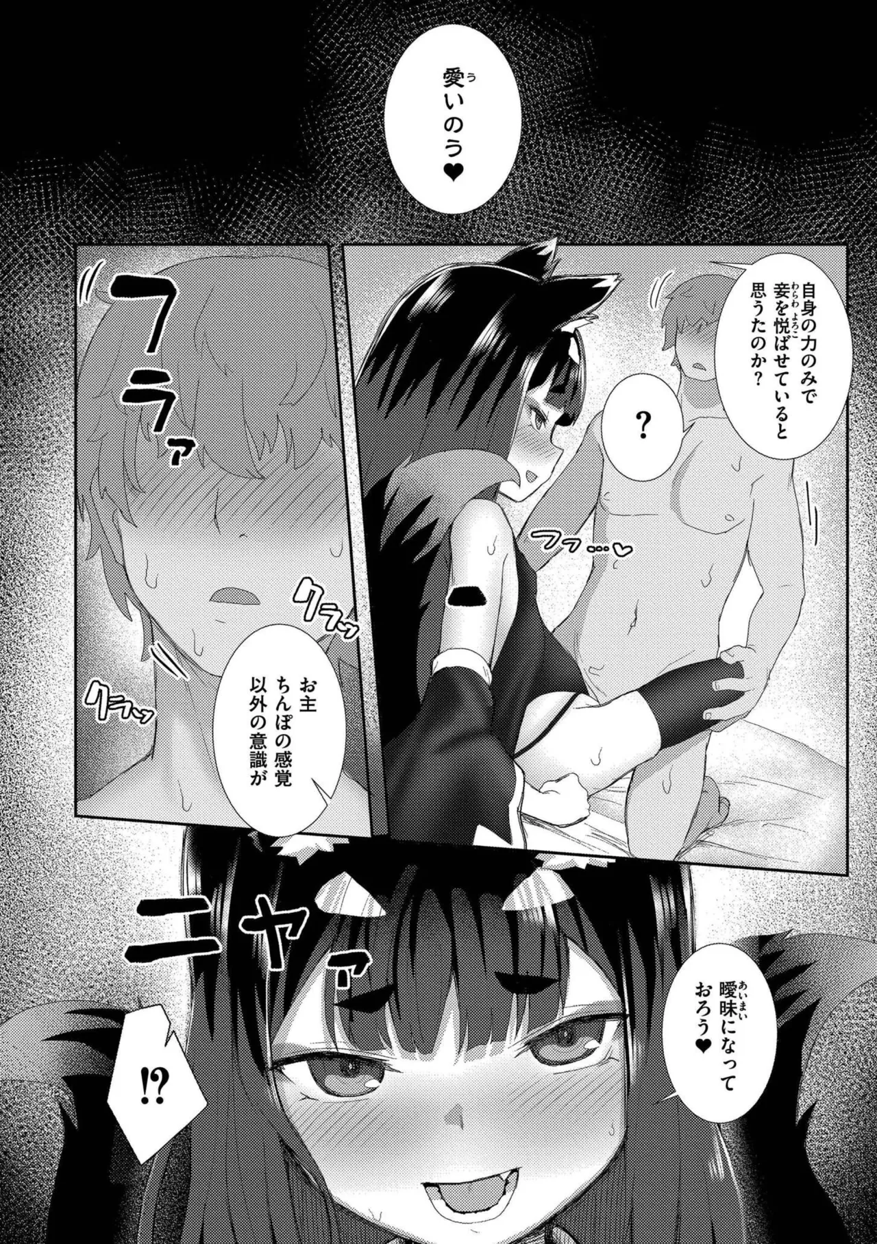 だって異種だもん Page.68
