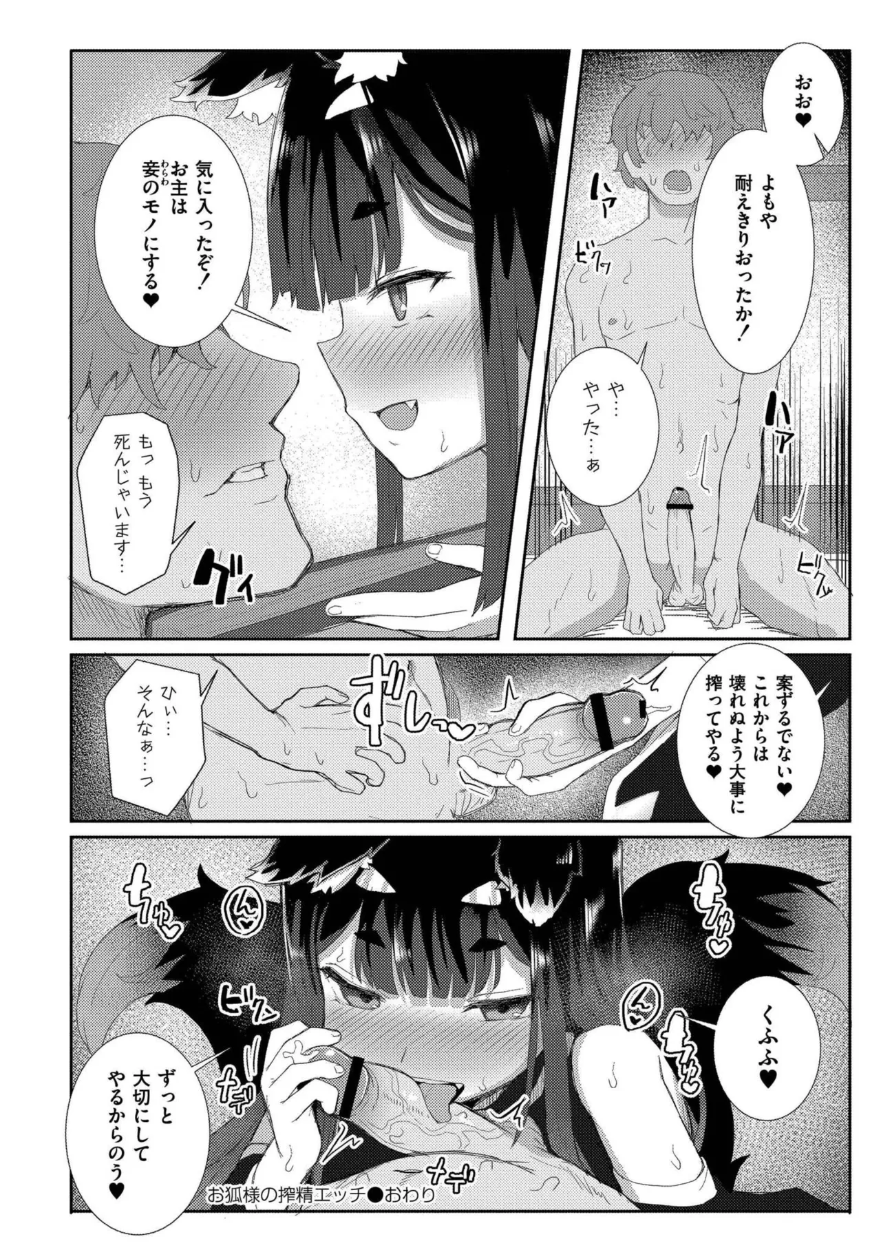 だって異種だもん Page.76
