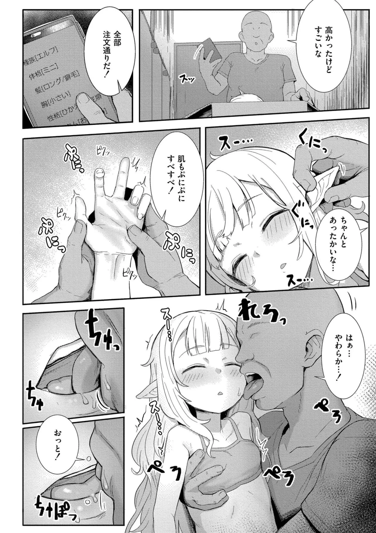 だって異種だもん Page.80