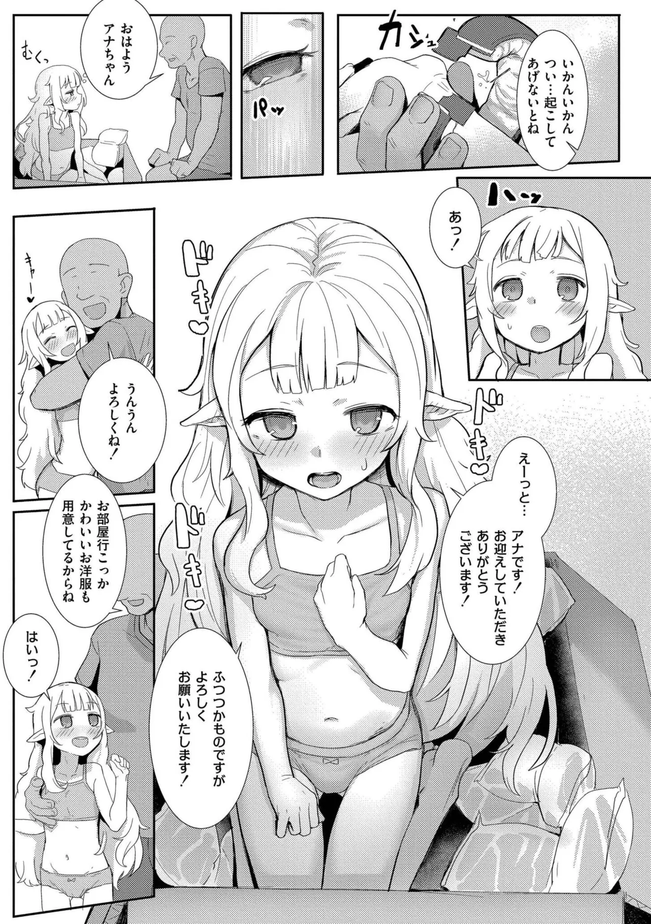 だって異種だもん Page.81