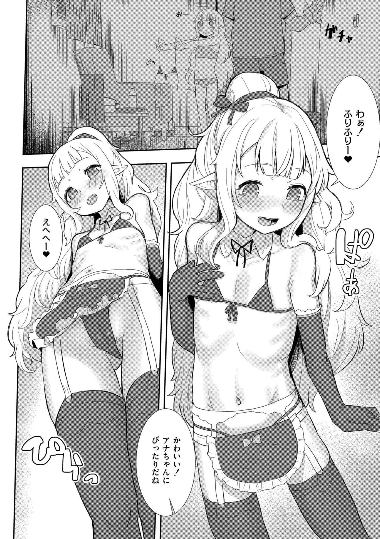 だって異種だもん Page.82