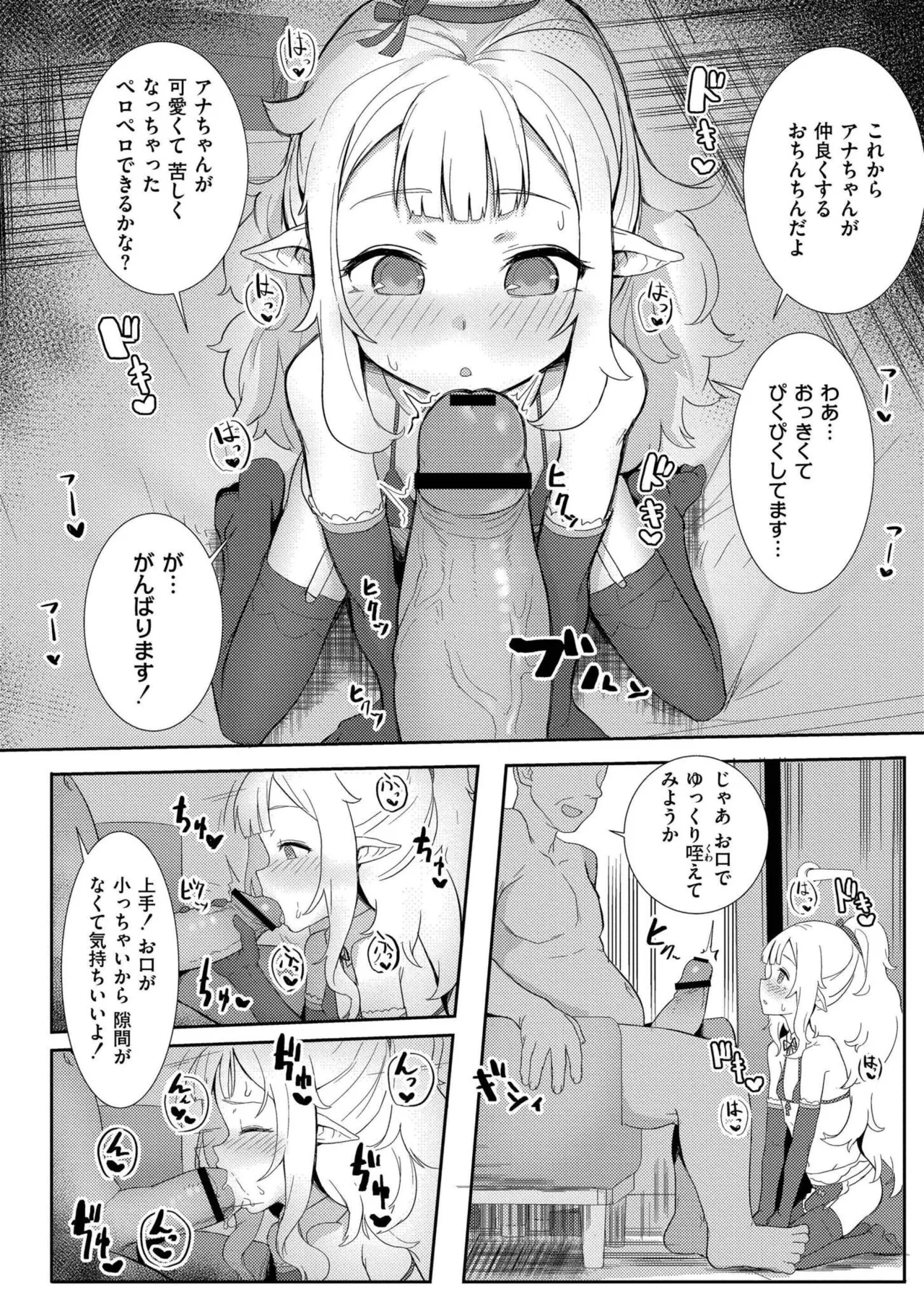 だって異種だもん Page.84