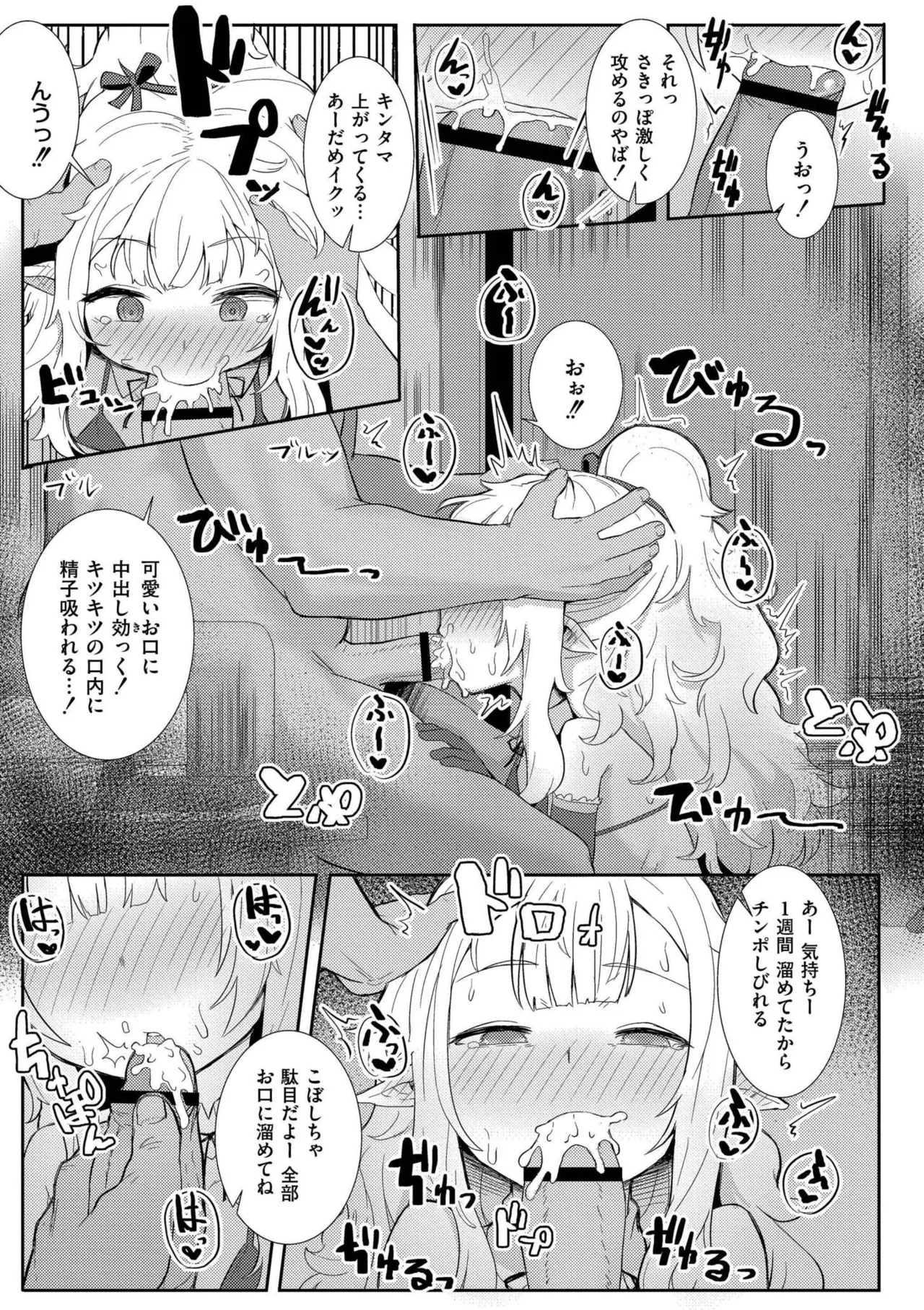 だって異種だもん Page.85