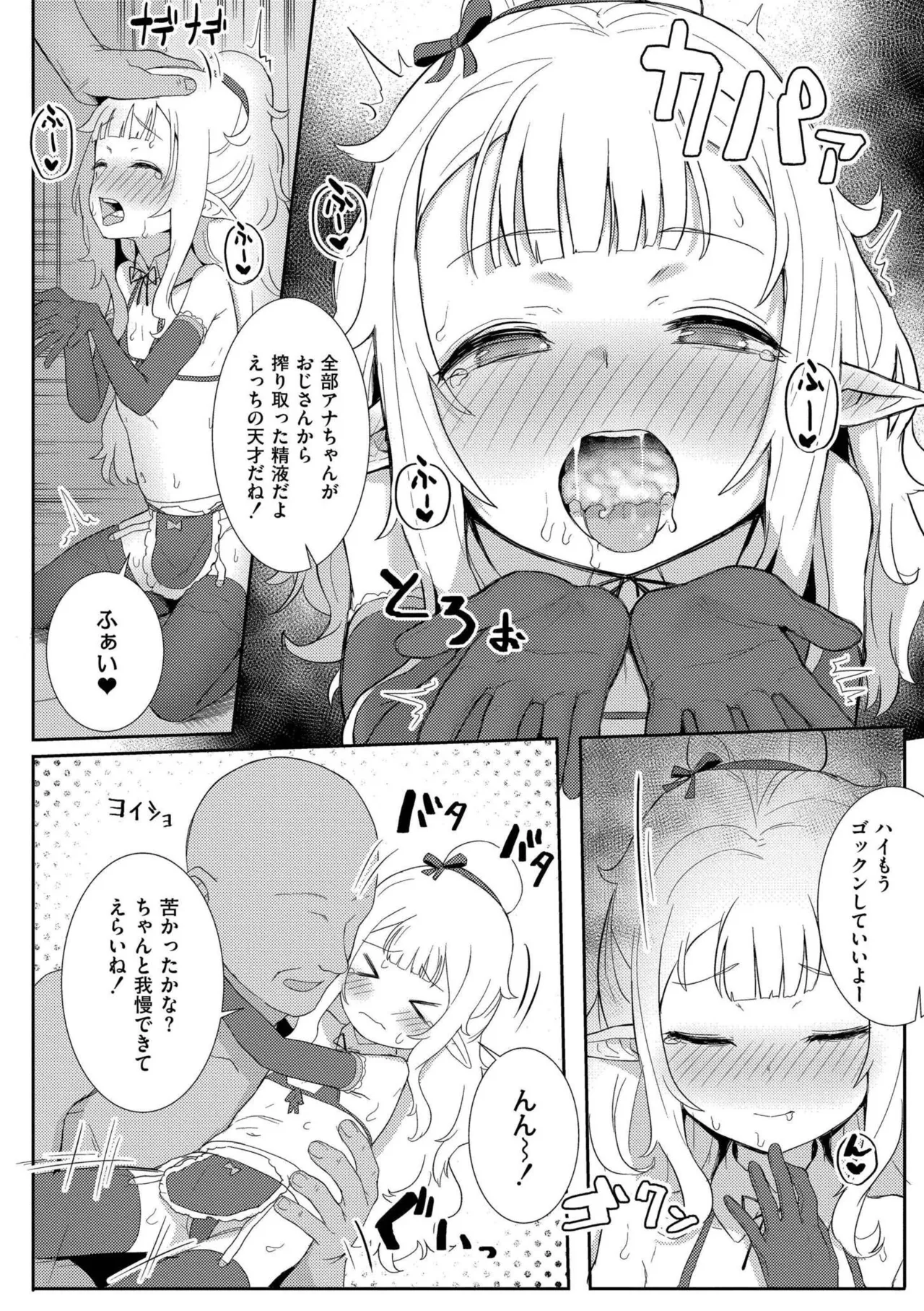 だって異種だもん Page.86