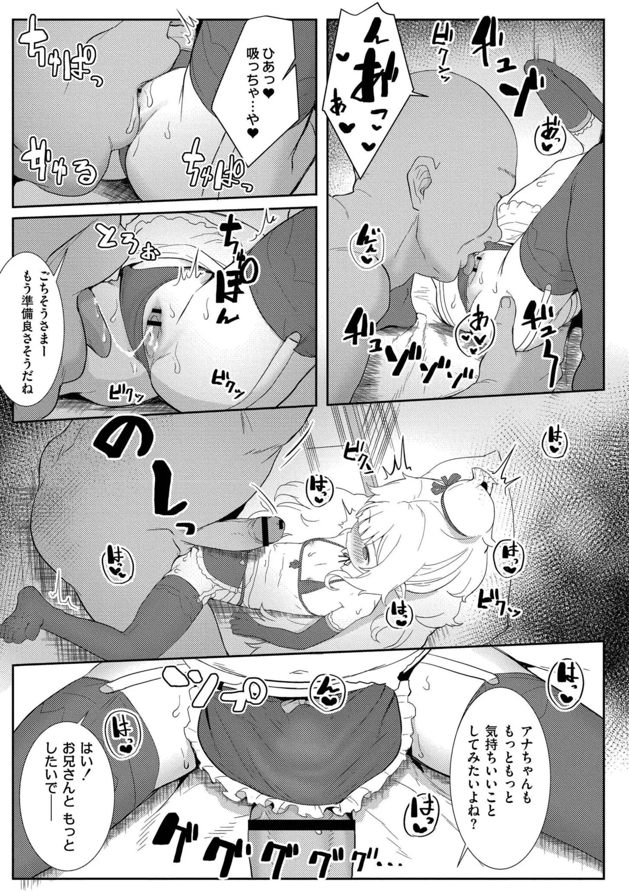 だって異種だもん Page.89