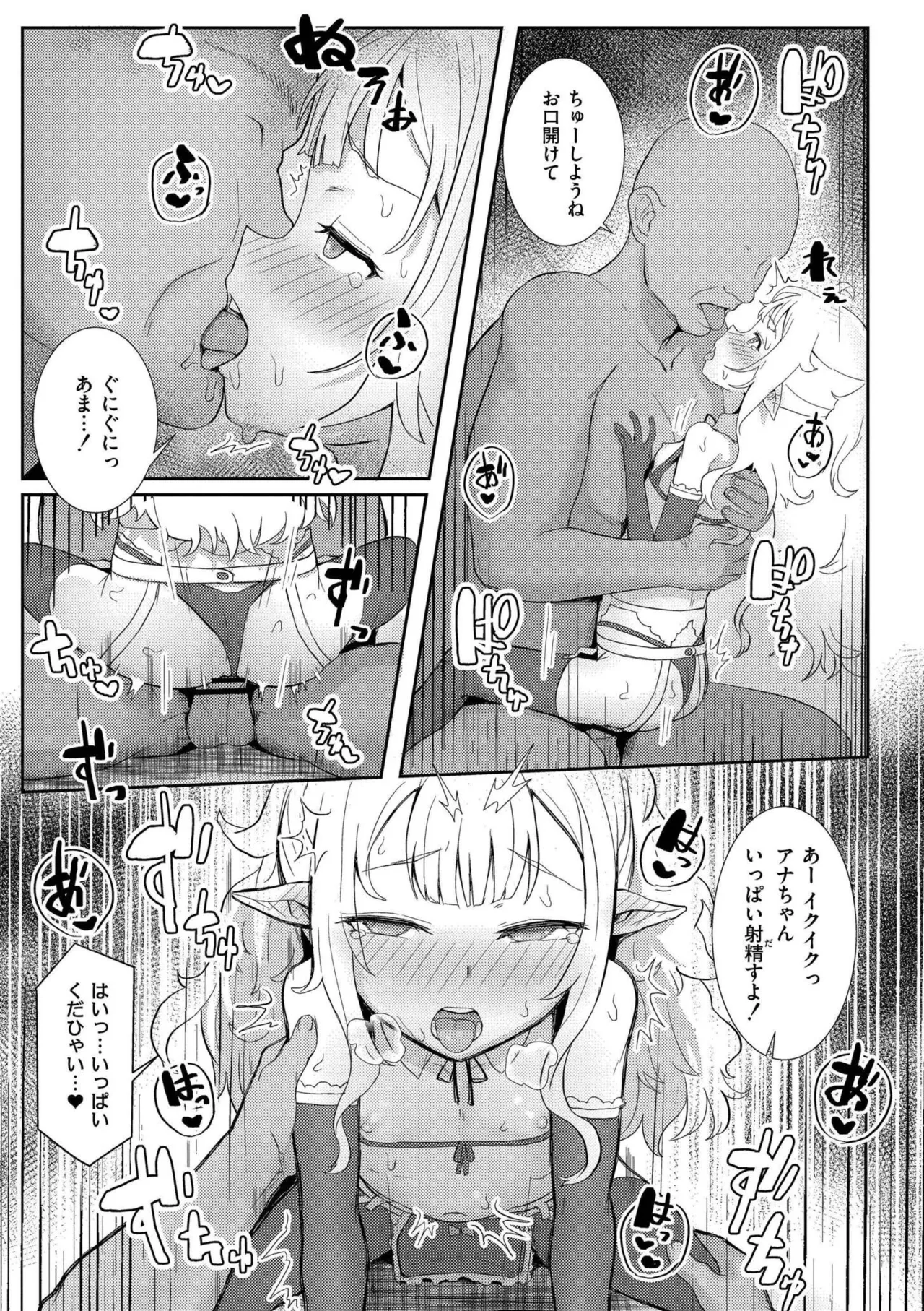 だって異種だもん Page.93