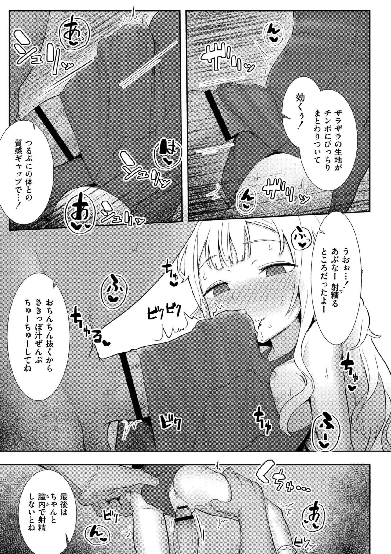 だって異種だもん Page.97