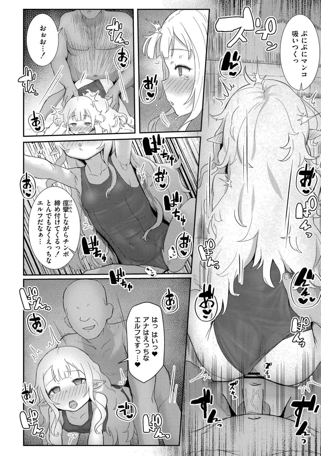 だって異種だもん Page.98