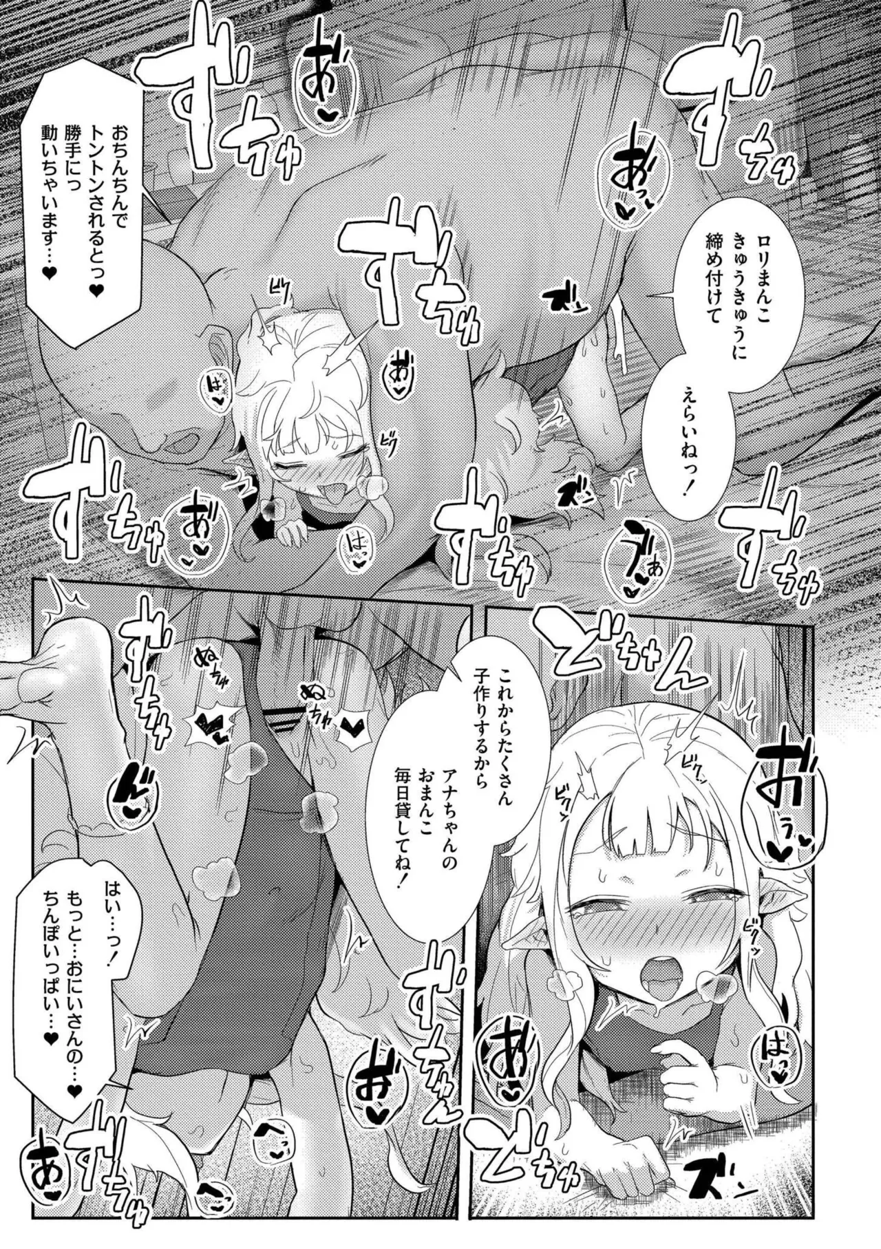 だって異種だもん Page.99