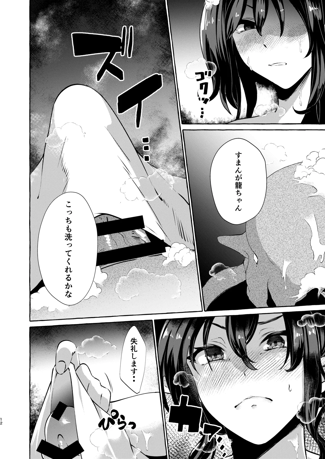 飯綱丸の責任です Page.12