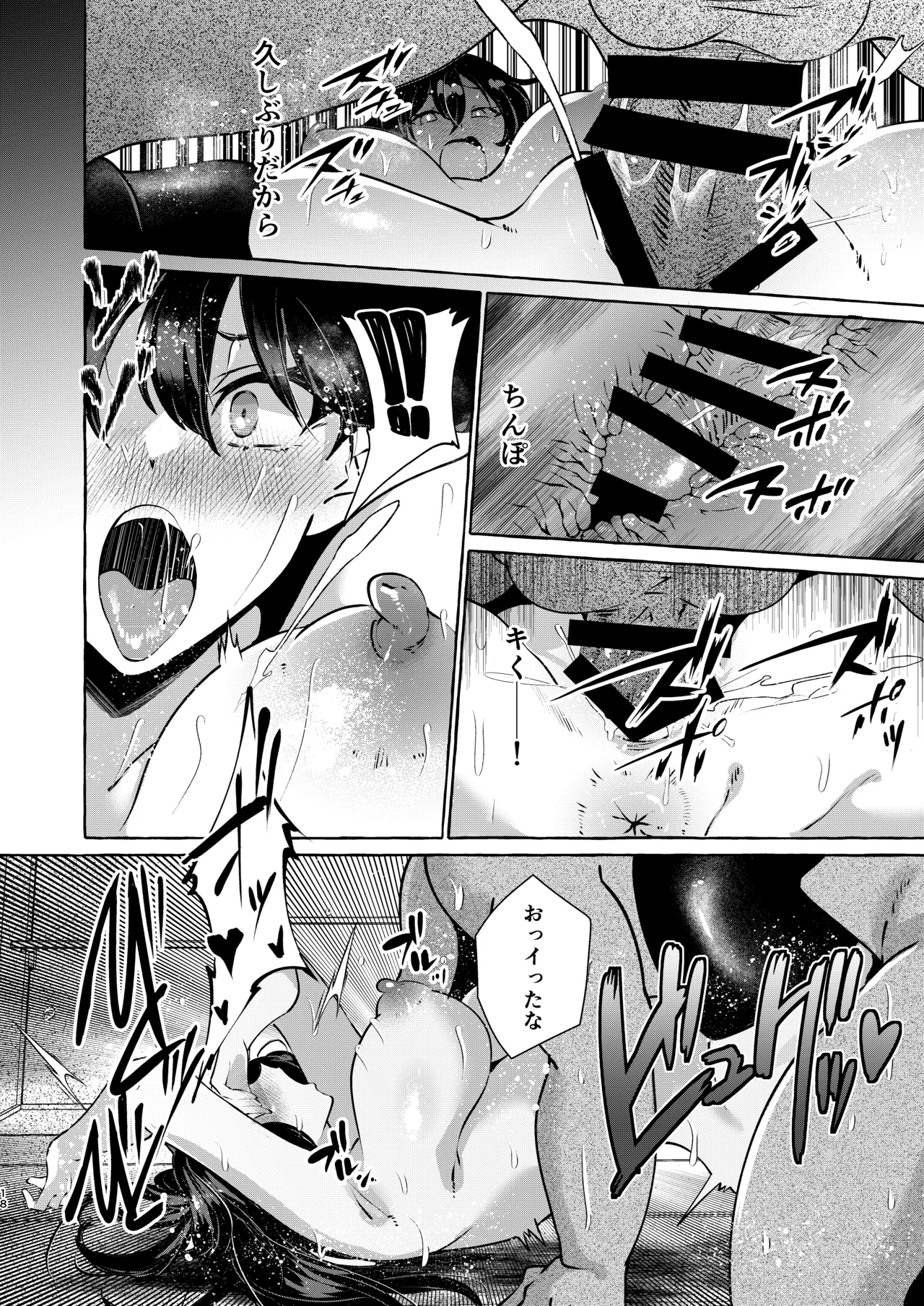 飯綱丸の責任です Page.18