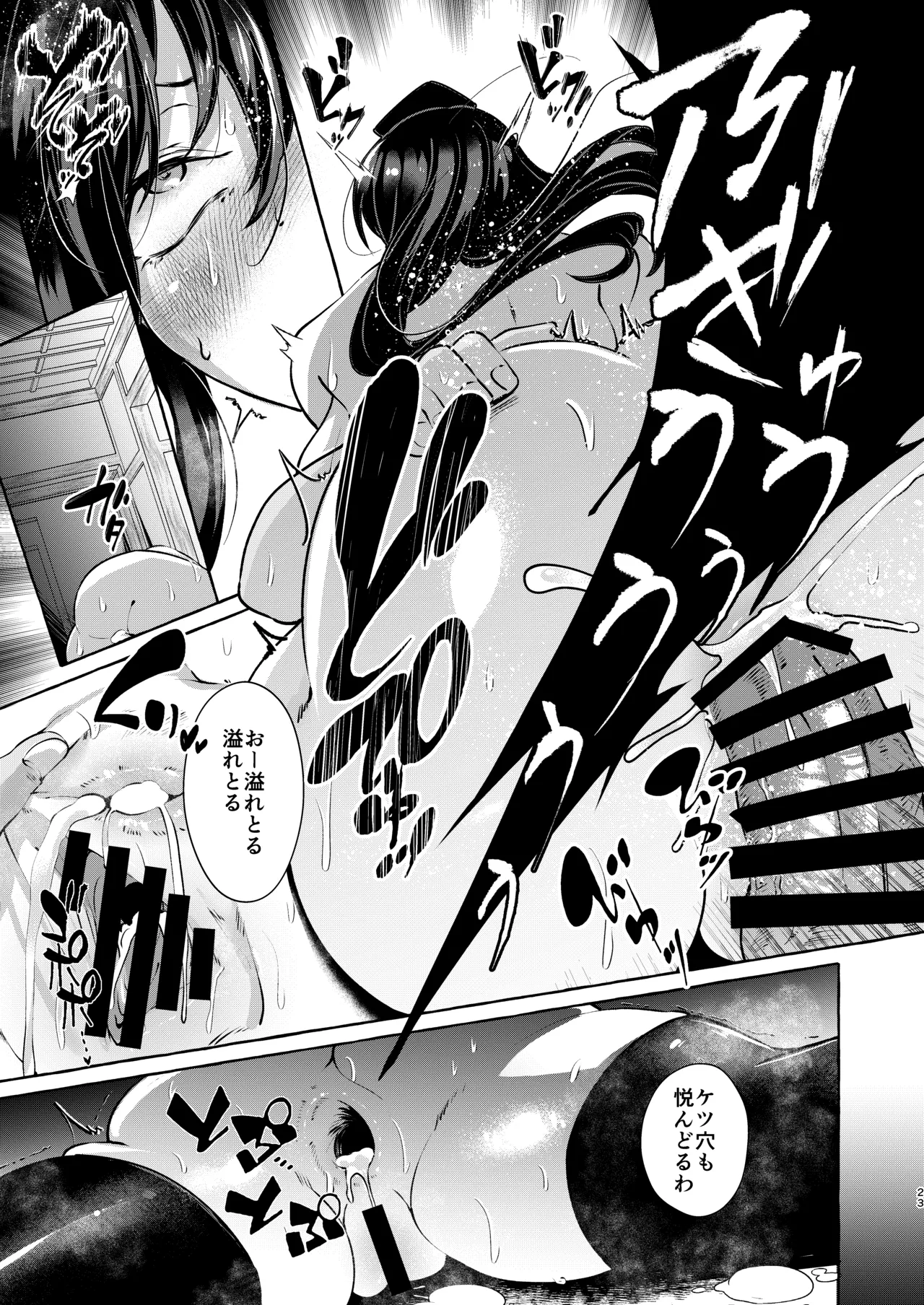 飯綱丸の責任です Page.23