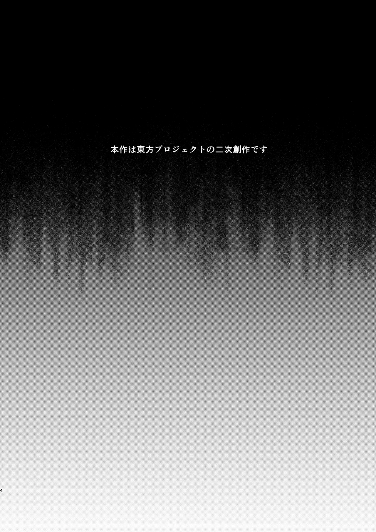 飯綱丸の責任です Page.4